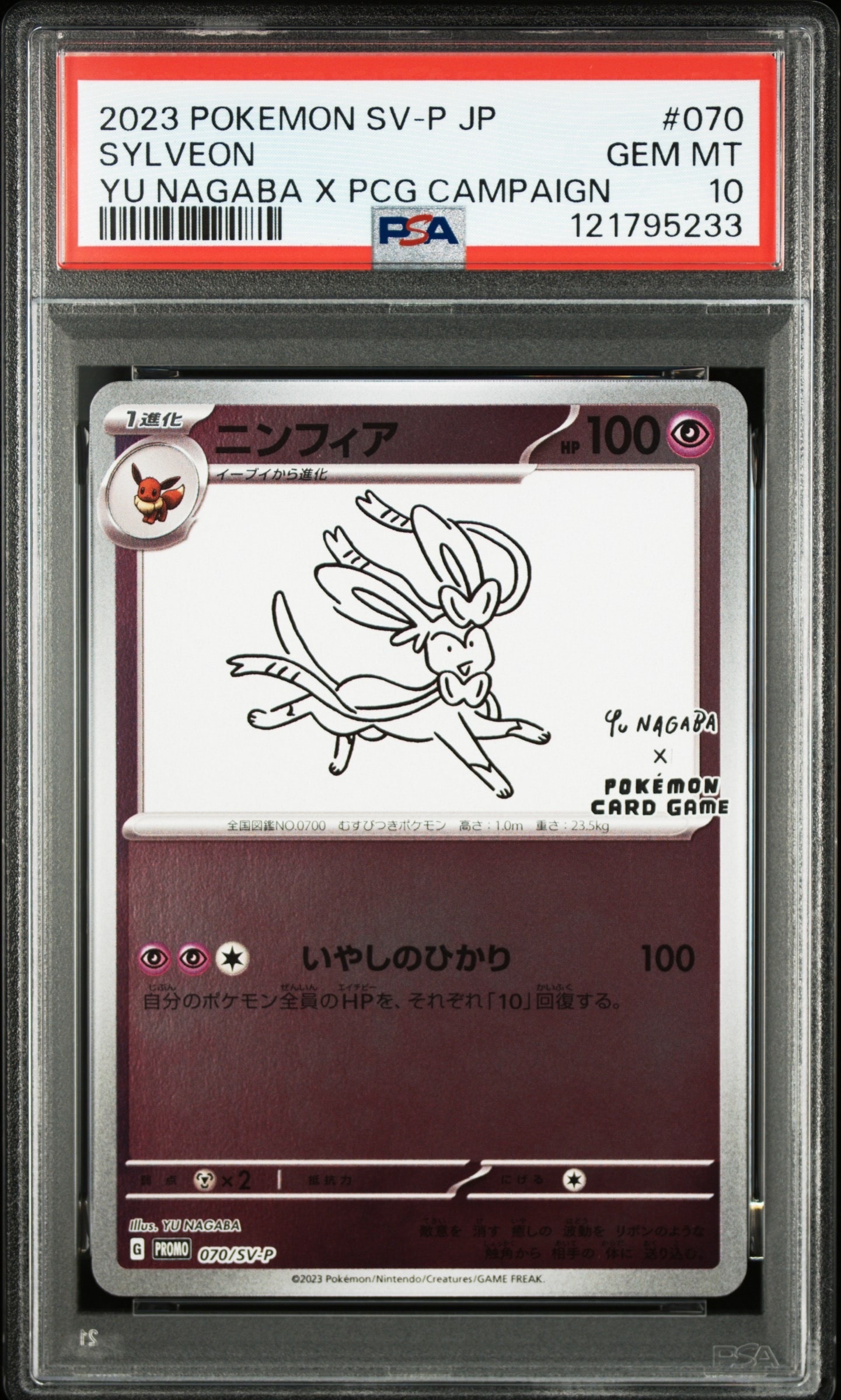 ニンフィア: プロモ [SV-P 070](「YU NAGABA×ポケモンカードゲーム」プロモーションカード「SV-P」)
