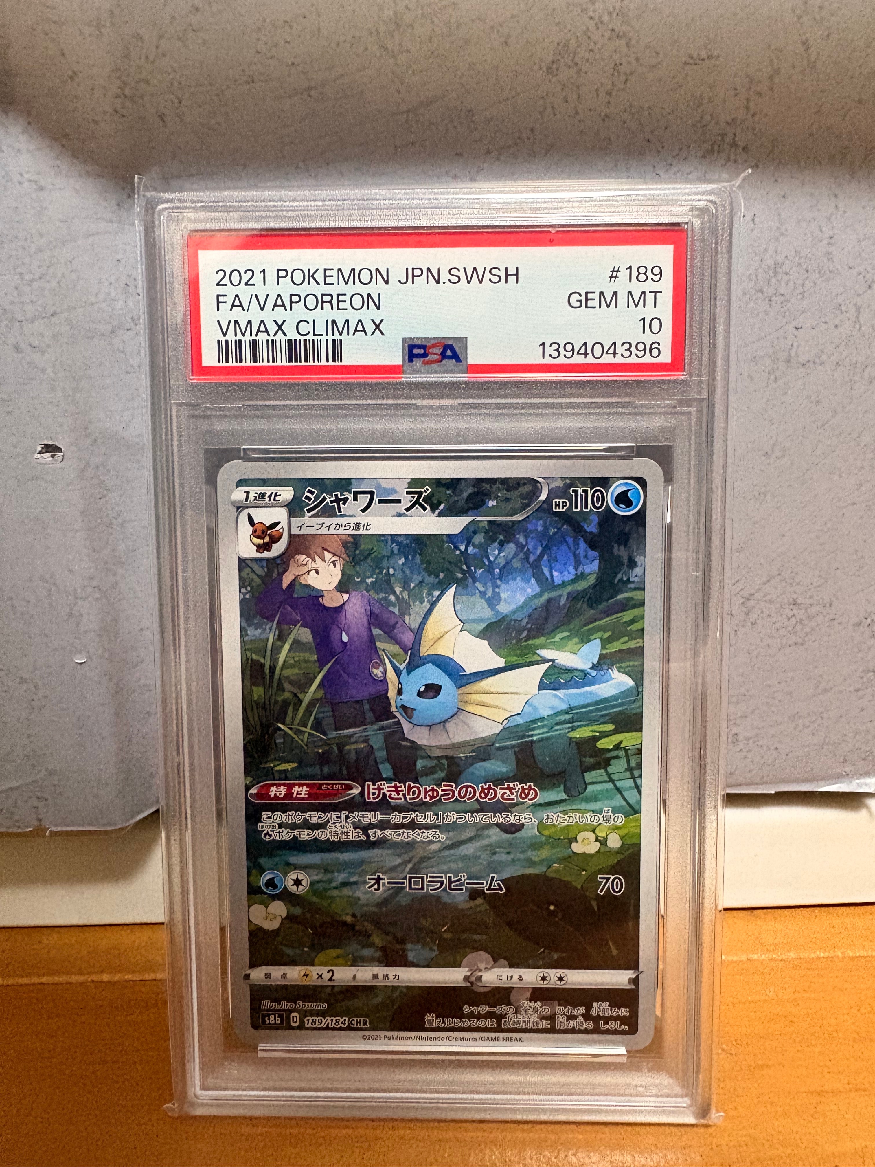 PSA10】シャワーズ CHR[s8b 189/184](ハイクラスパック「VMAX