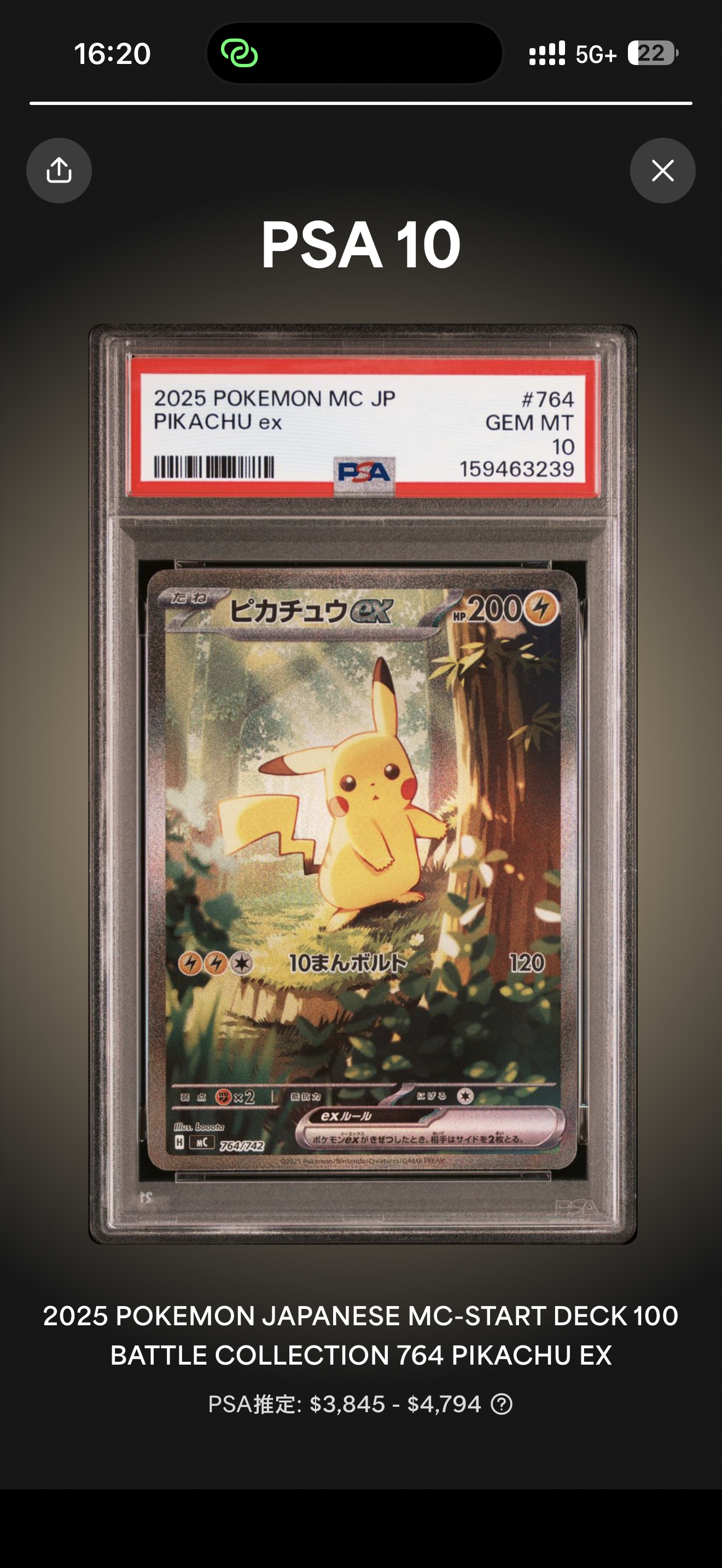 PSA10】ピカチュウex SAR仕様 [MC 764/742](スタートデッキ100「バトル