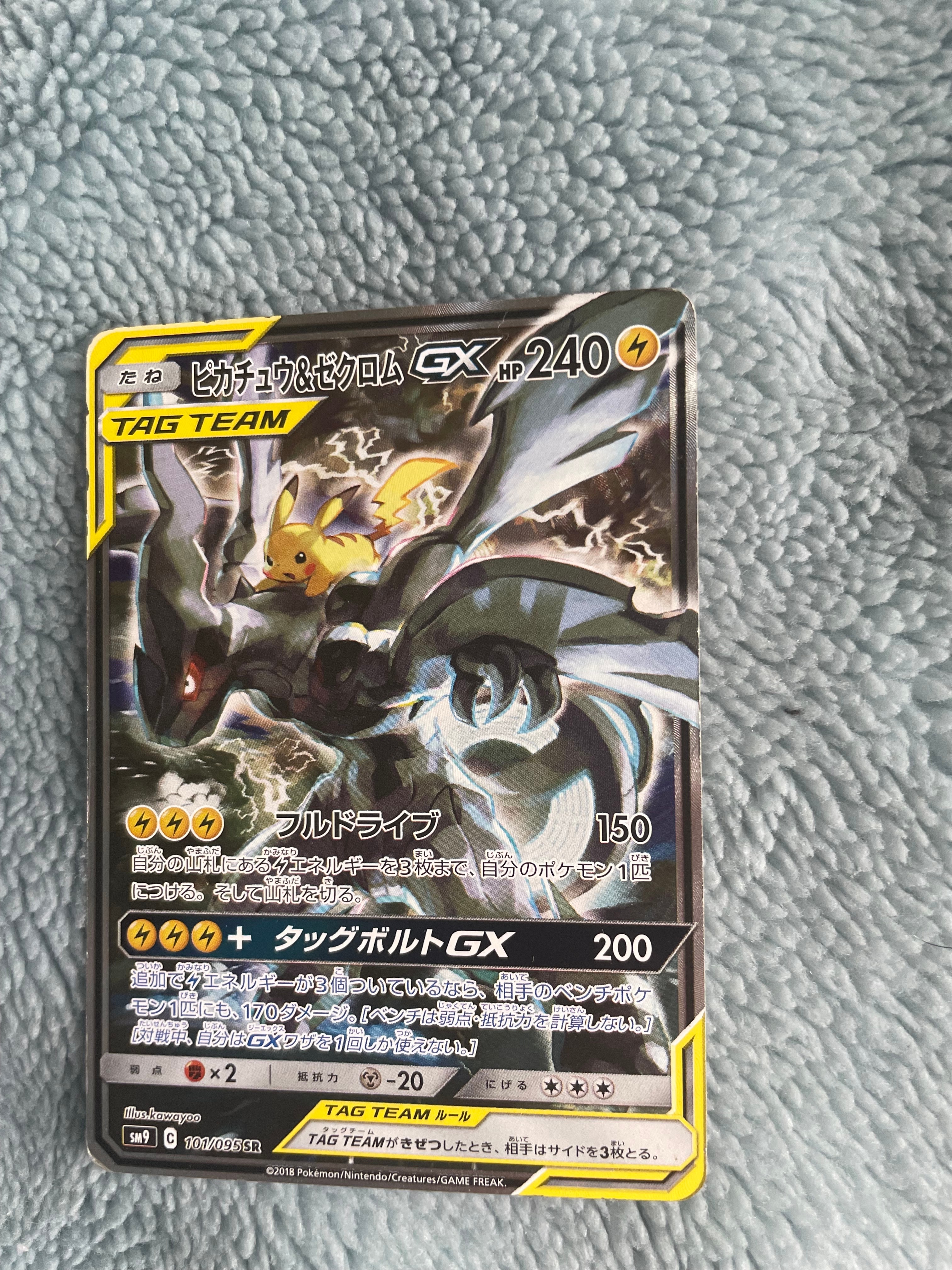 ピカチュウ&ゼクロムGX SR: SA [SM9 101/095](拡張パック「タッグ