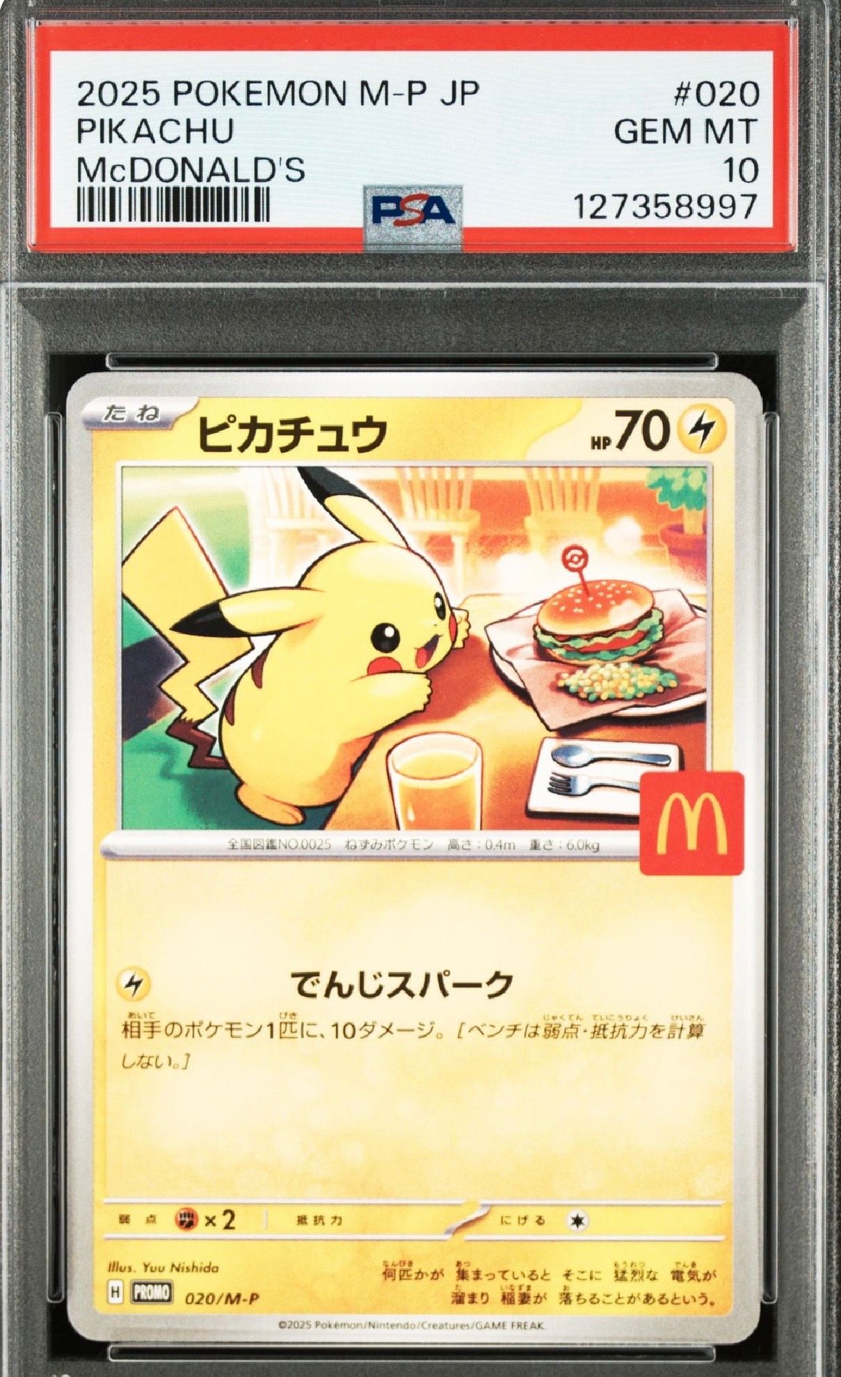 ピカチュウ P [M-P 020](プロモカードパック「マクドナルド ハッピーセット2025」)