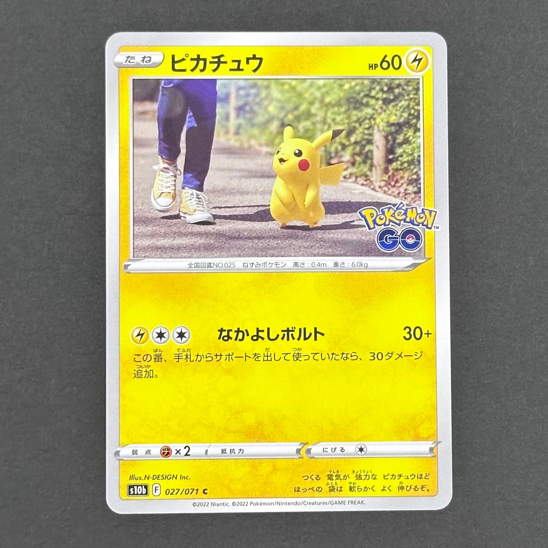 ピカチュウ C[s10b 027/071](強化拡張パック「Pokemon GO」)通販・買取