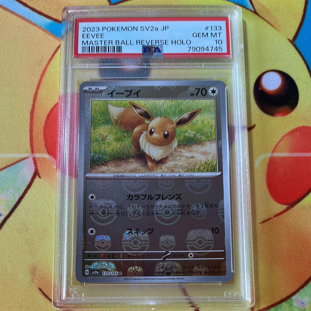 イーブイ C: マスターボールミラー[SV2a 133/165](強化拡張パック「ポケモンカード151」)