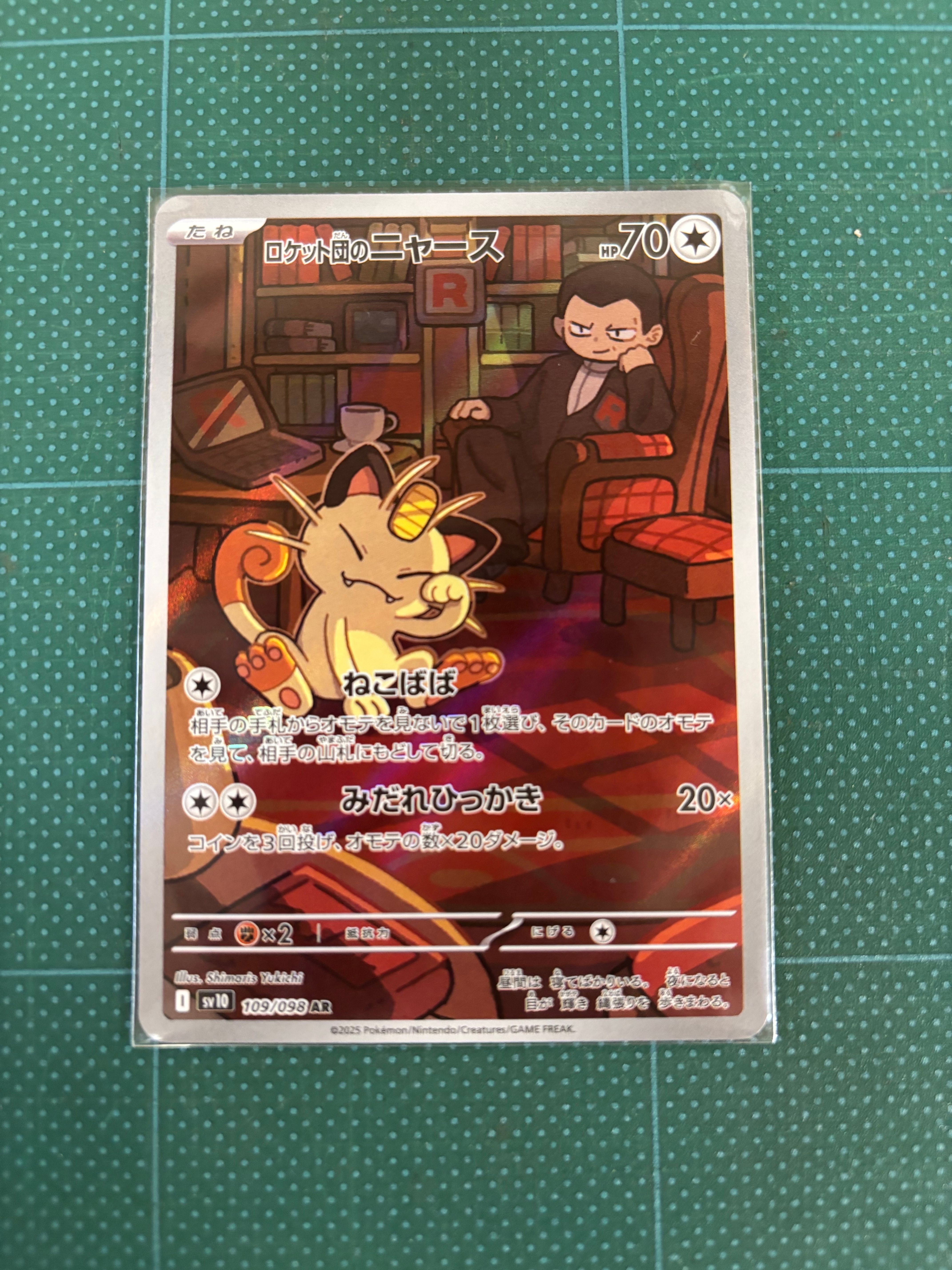 ロケット団のニャース AR [SV10 109/098](拡張パック「ロケット団の栄光」)