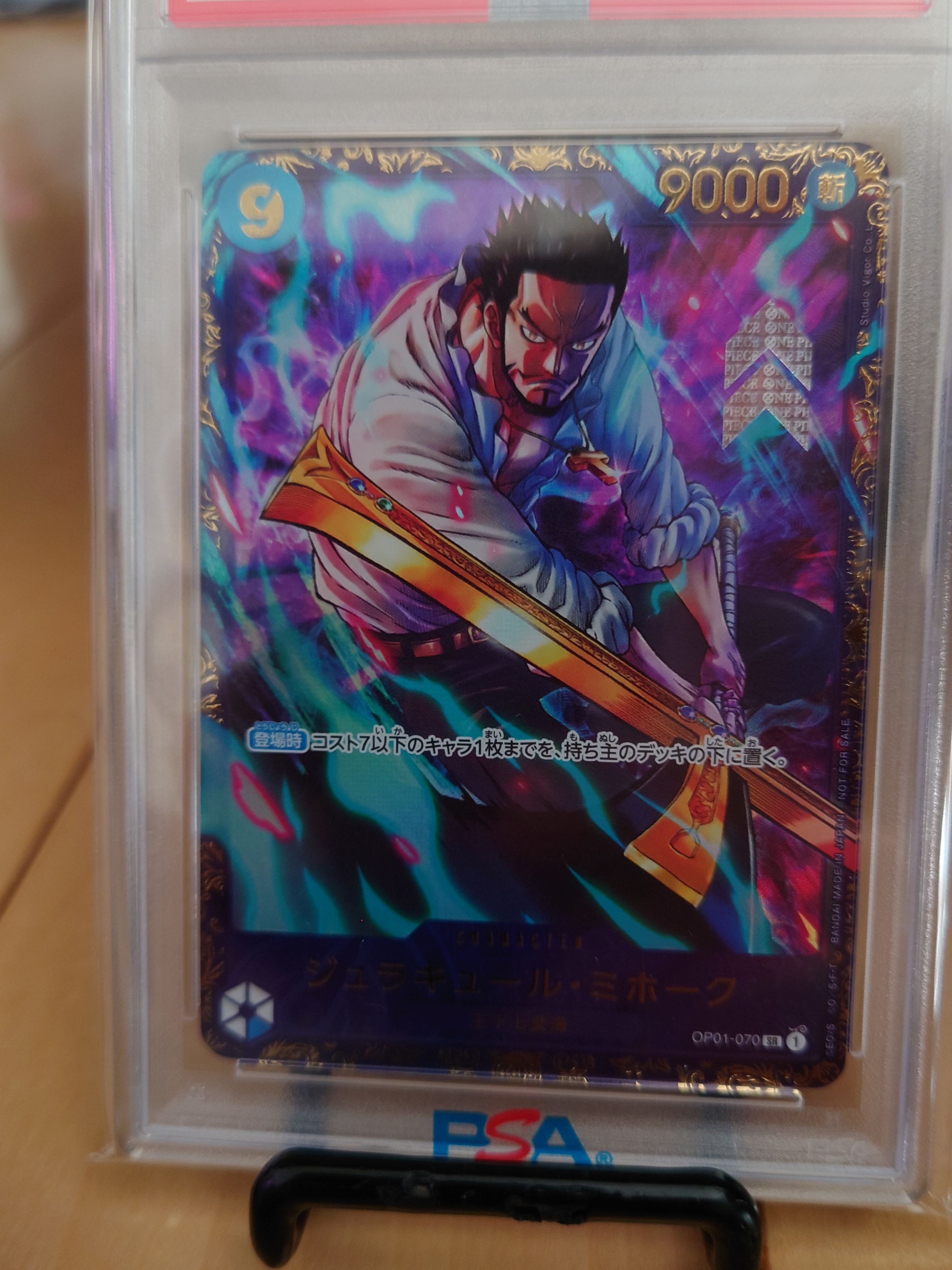 ジュラキュール・ミホーク SR [OP01‐070] (フラッグシップバトル 優勝記念品) for Japan