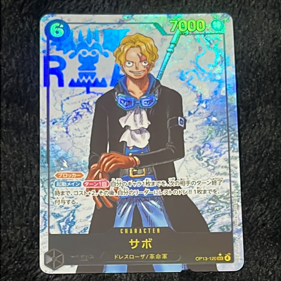 サボ SEC-P [OP13-120](ブースターパック「受け継がれる意志」)