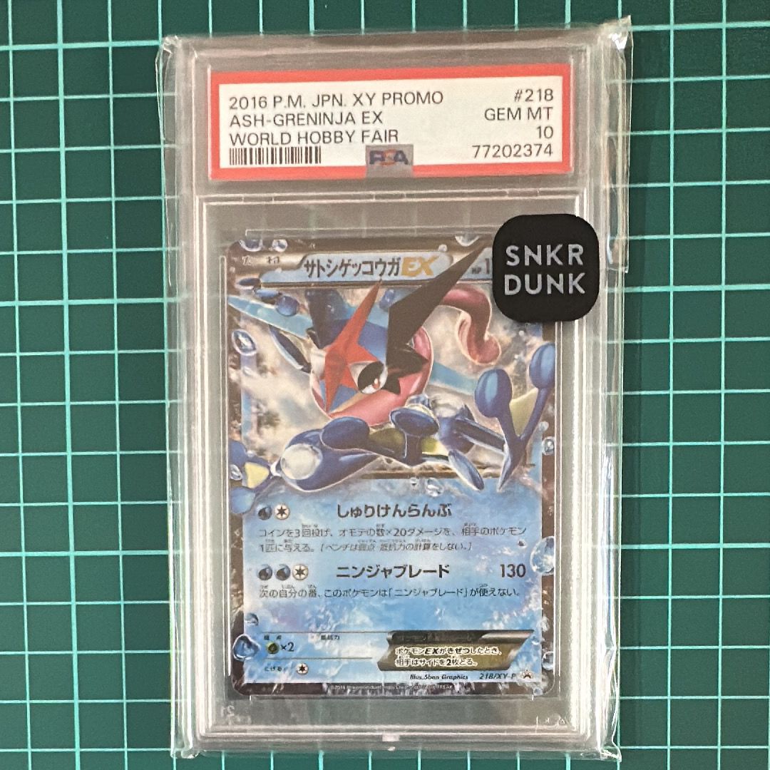 サトシゲッコウガEX: プロモ[XY-P 218](次世代ワールドホビーフェア'16 Winter 来場者 配布品)