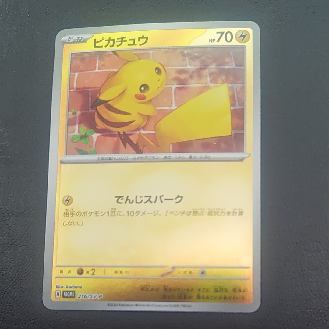 ピカチュウ P [SV-P 216](プロモカードパック「ポケカの夏がキタ!プロモカードGetキャンペーン!」)
