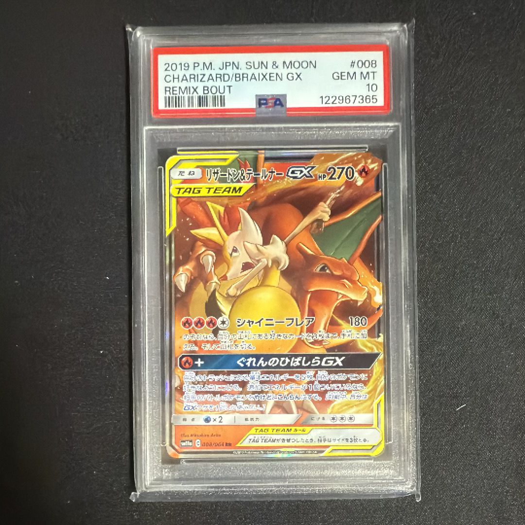 リザードン&テールナーGX RR [SM11a 008/064](強化拡張パック「リミックスバウト」)