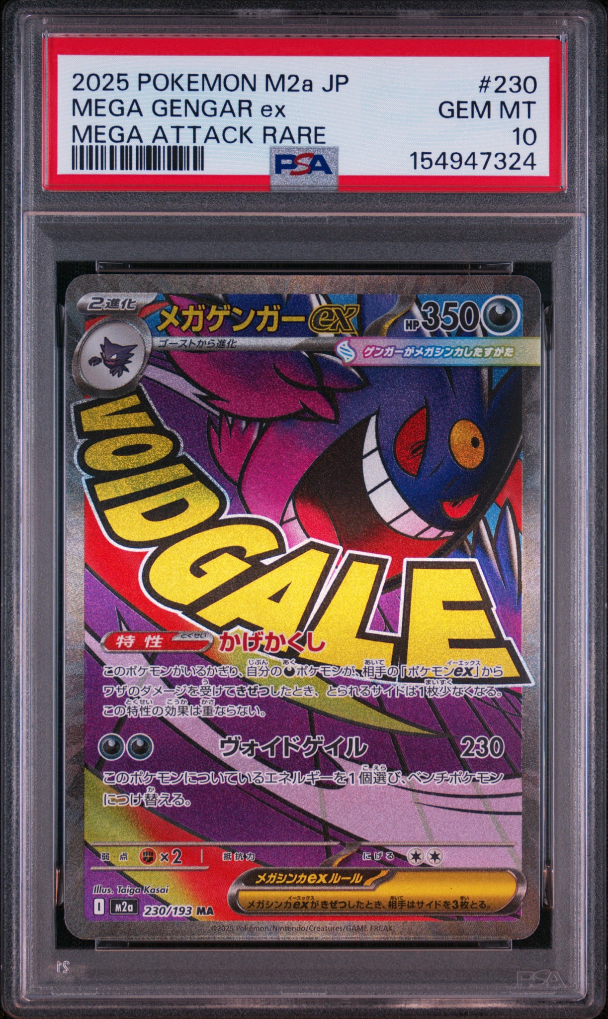 メガゲンガーex MA [M2a 230/193](ハイクラスパック「MEGAドリームex」)