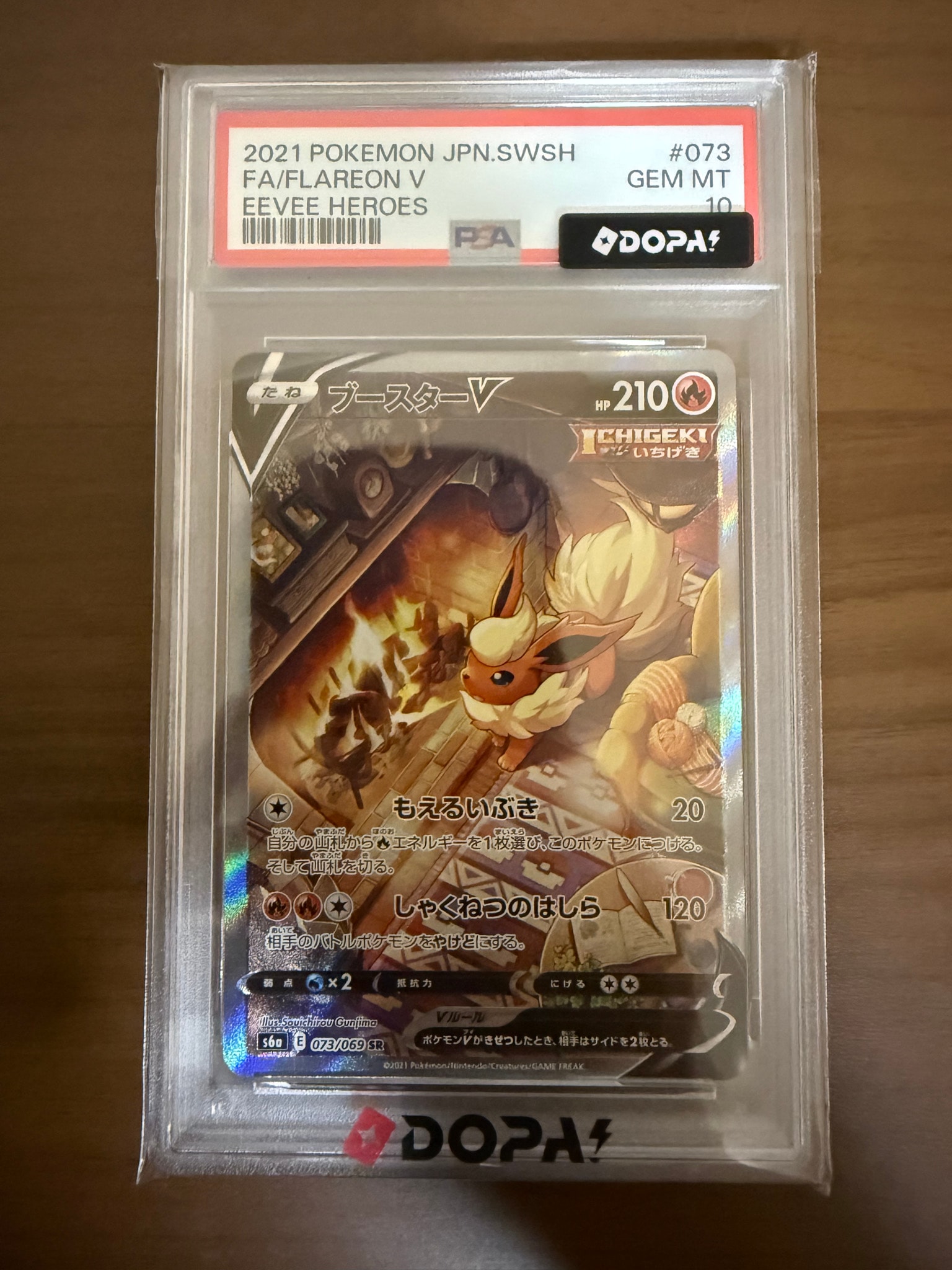 ブースターV SR: SA[S6a 073/069](強化拡張パック「イーブイヒーローズ