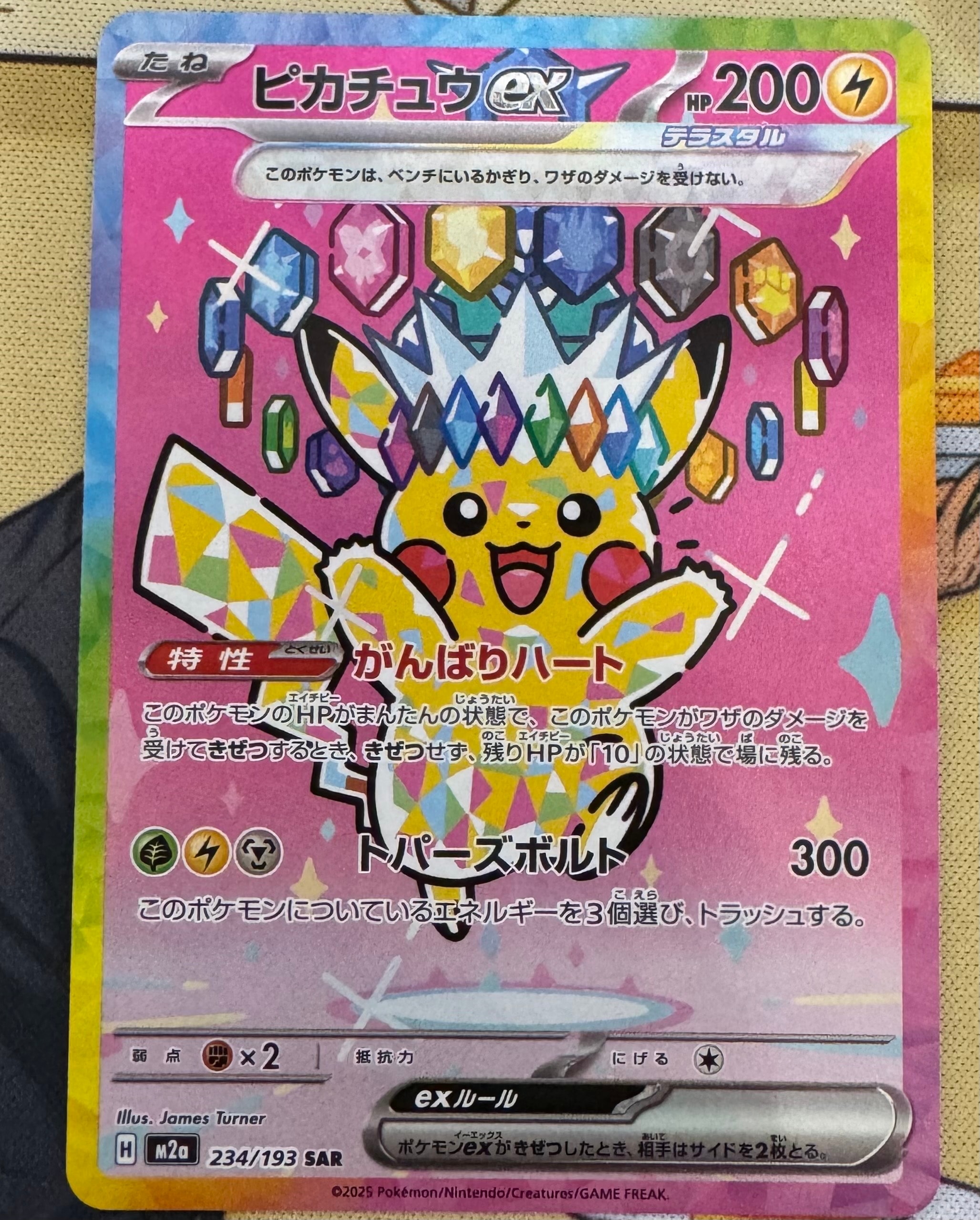 ピカチュウex SAR [M2a 234/193](ハイクラスパック「MEGAドリームex」)