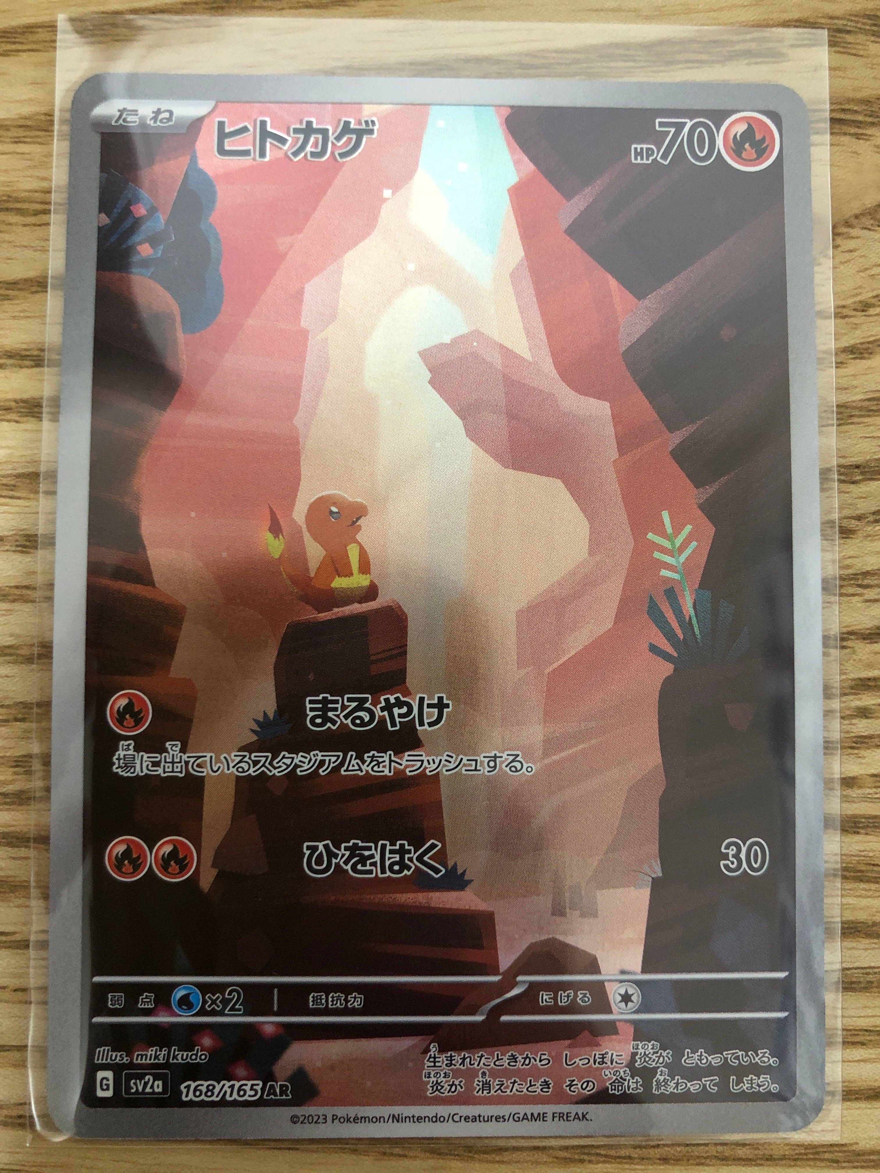 ヒトカゲ AR[SV2a 168/165](強化拡張パック「ポケモンカード151」)