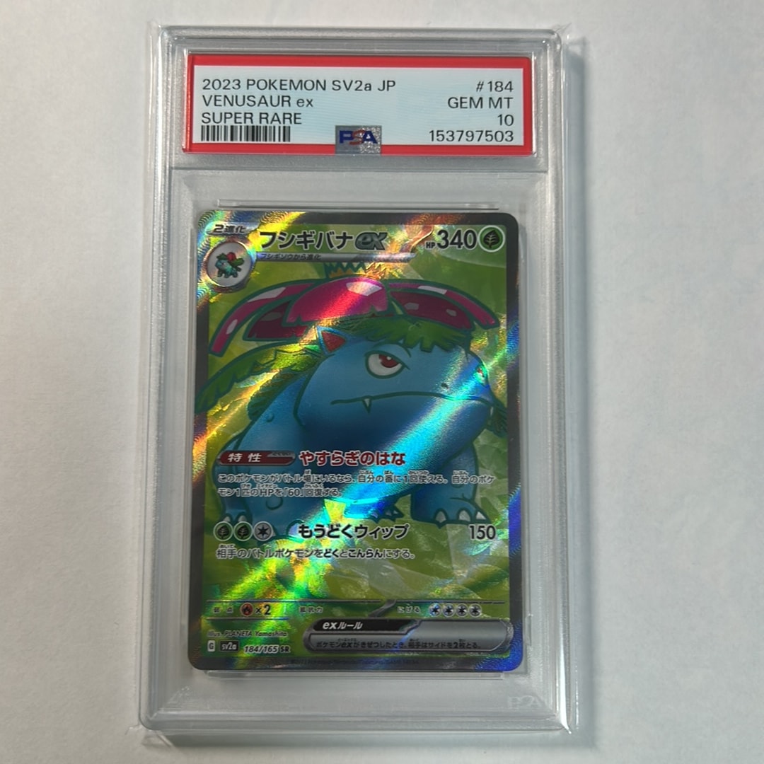 フシギバナ SR[SV2a 184/165](強化拡張パック「ポケモンカード151
