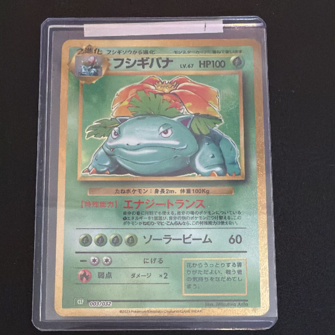 フシギバナ [CLF 003/032](ポケモンカードゲーム Classic)