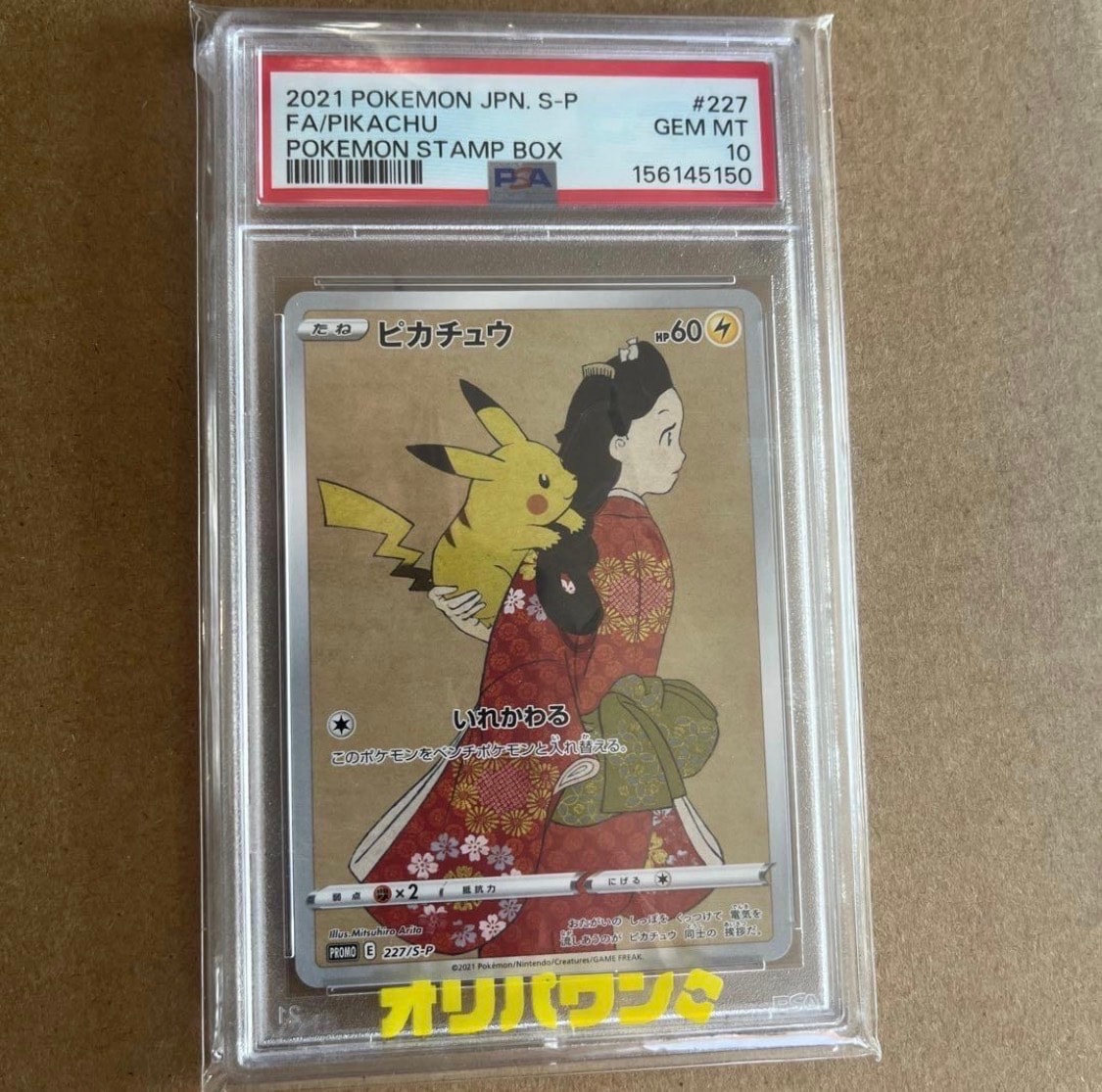 PSA10】ピカチュウ: プロモ[S-P 227](プロモーションカード 「ポケモン