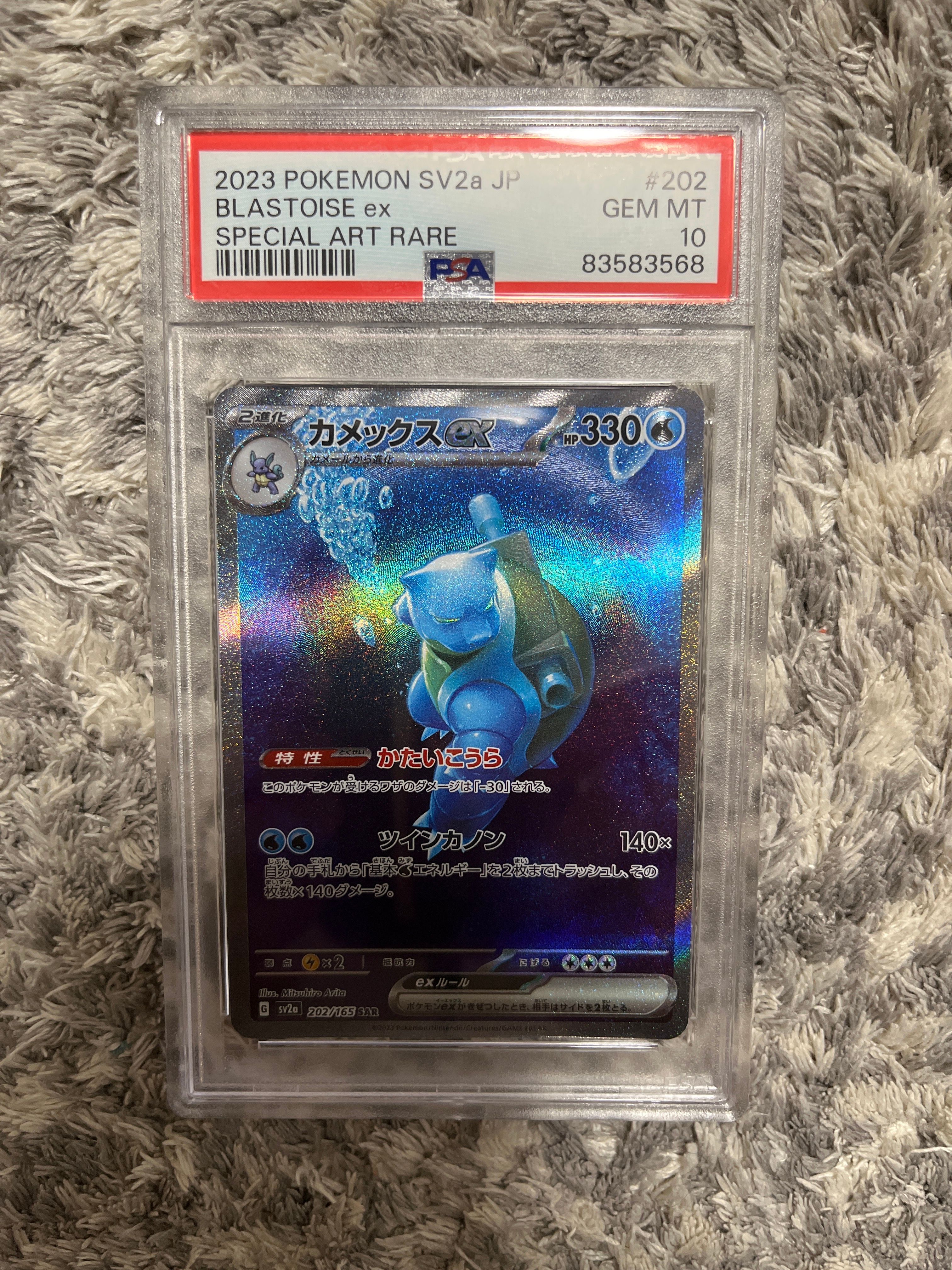 カメックスex SAR[SV2a 202/165](強化拡張パック「ポケモンカード151」)