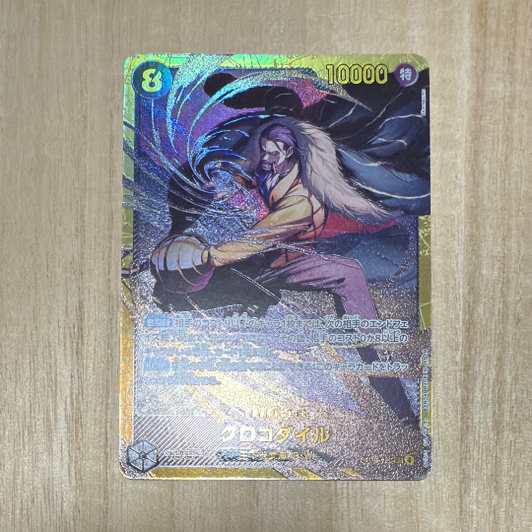 クロコダイル SEC [OP14-120](ブースターパック「蒼海の七傑」)