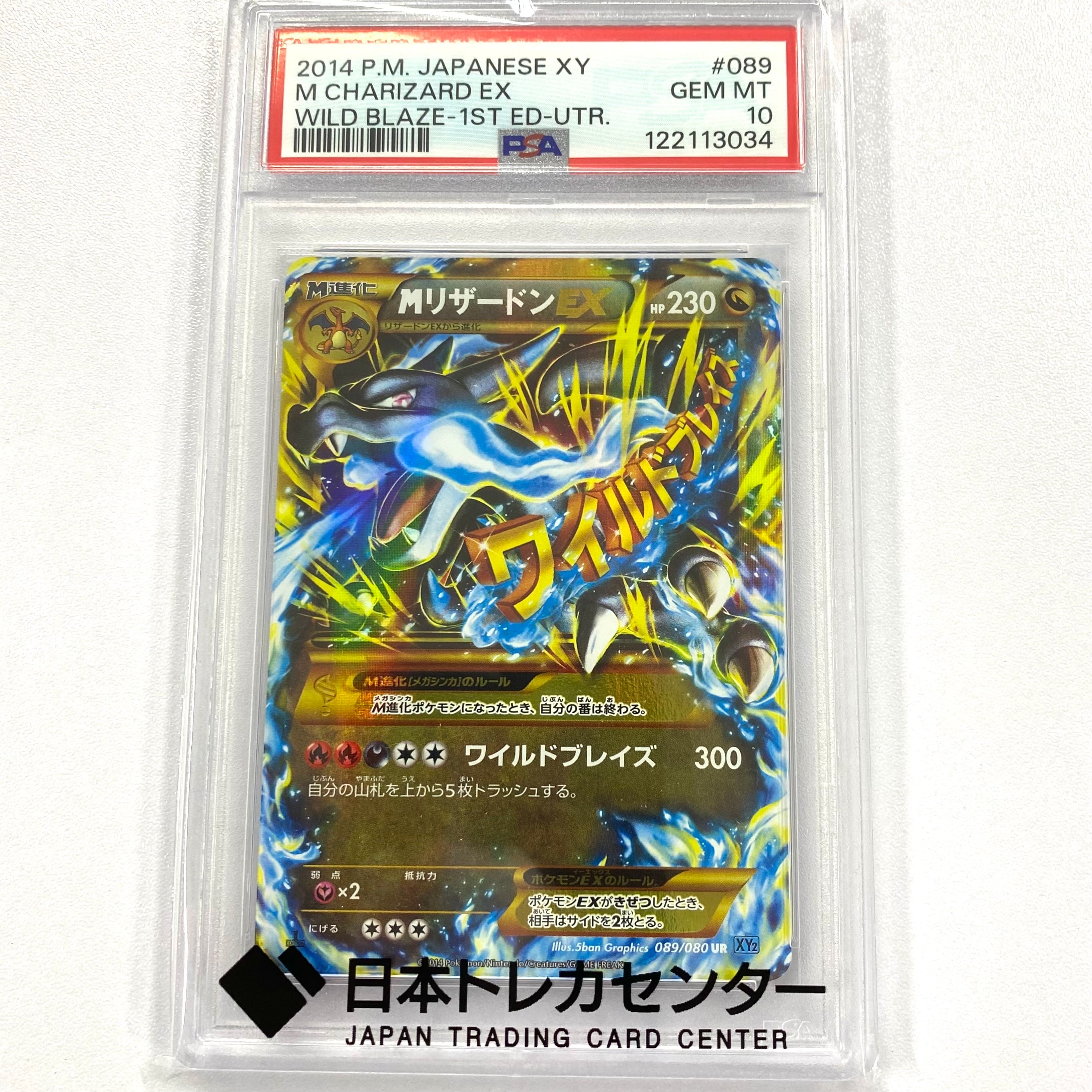 MリザードンEX UR :1ED [XY2 089/080](拡張パック「ワイルドブレイズ」)