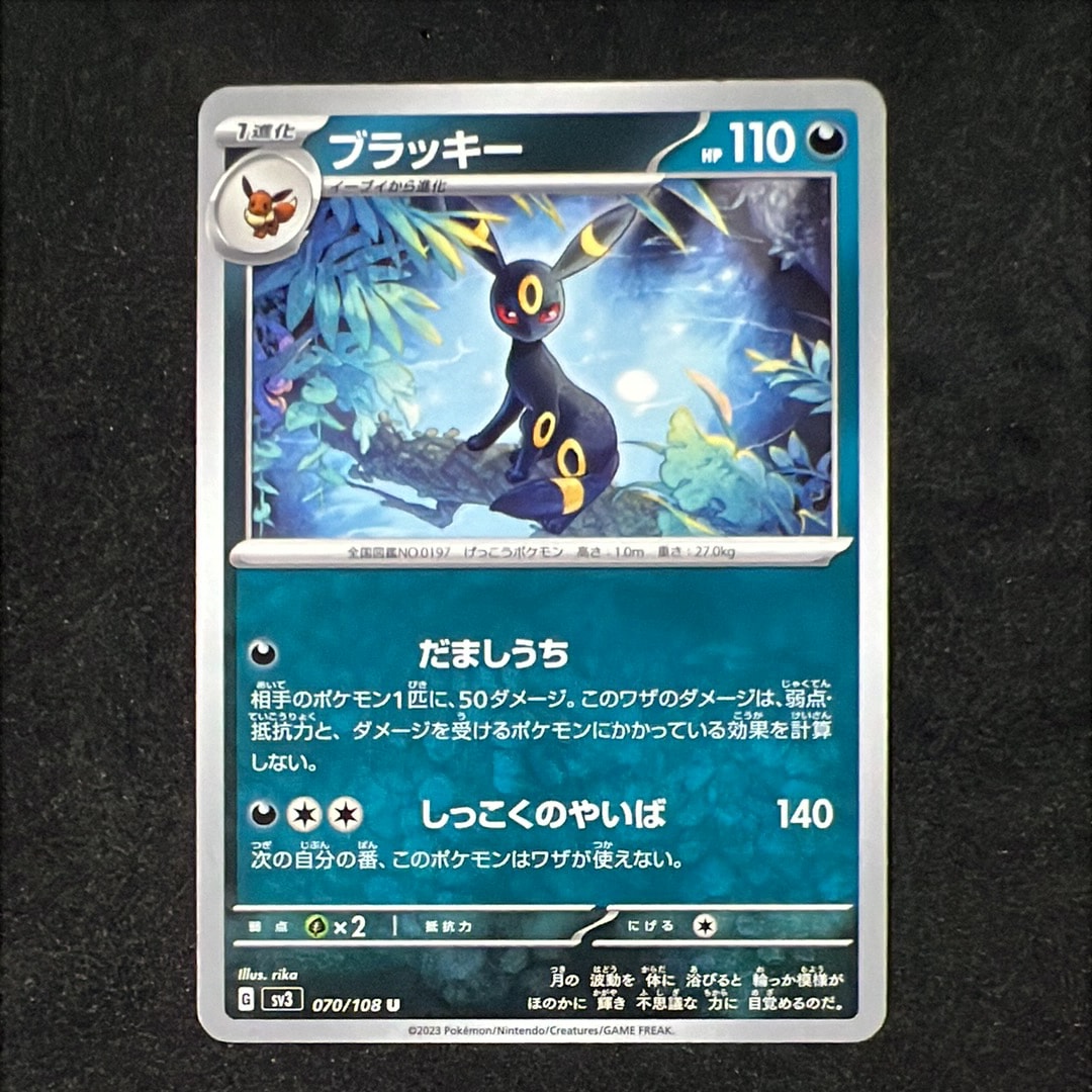 ブラッキー U[SV3 070/108](拡張パック「黒炎の支配者」)の新品/中古