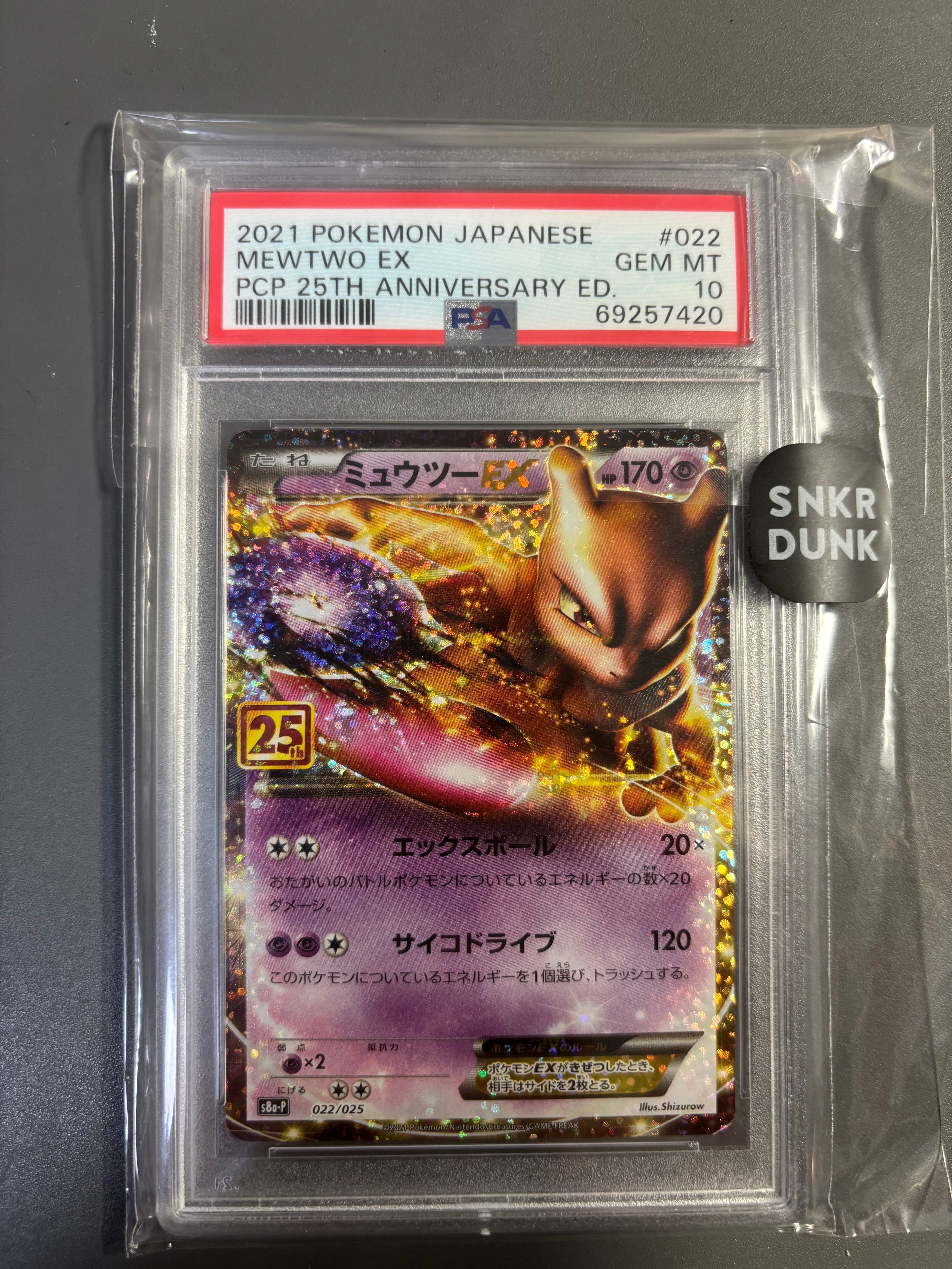 ミュウツーEX: プロモ[S8a-P 022/025](プロモカードパック 25th ANNIVERSARY edition)