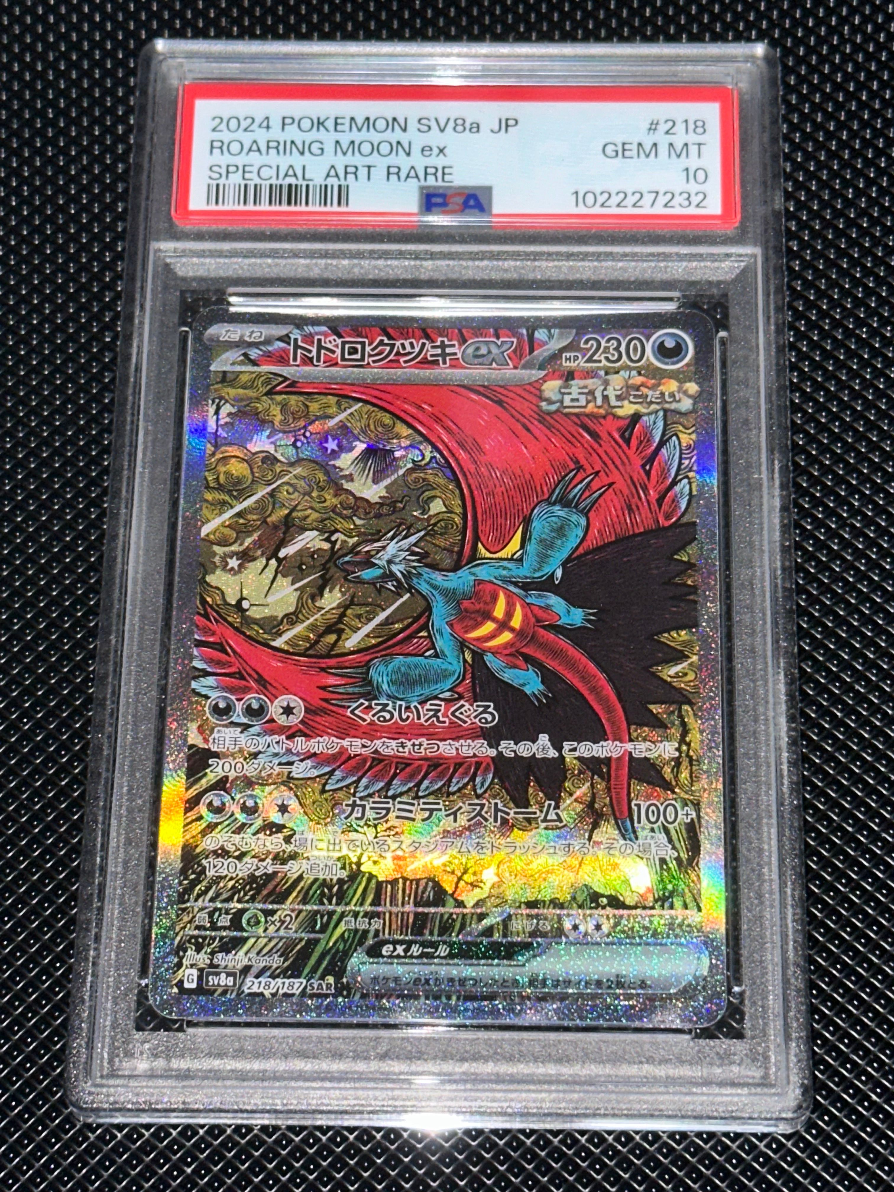 トドロクツキex SAR [SV8a 218/187](ハイクラスパック「テラスタルフェスex」)