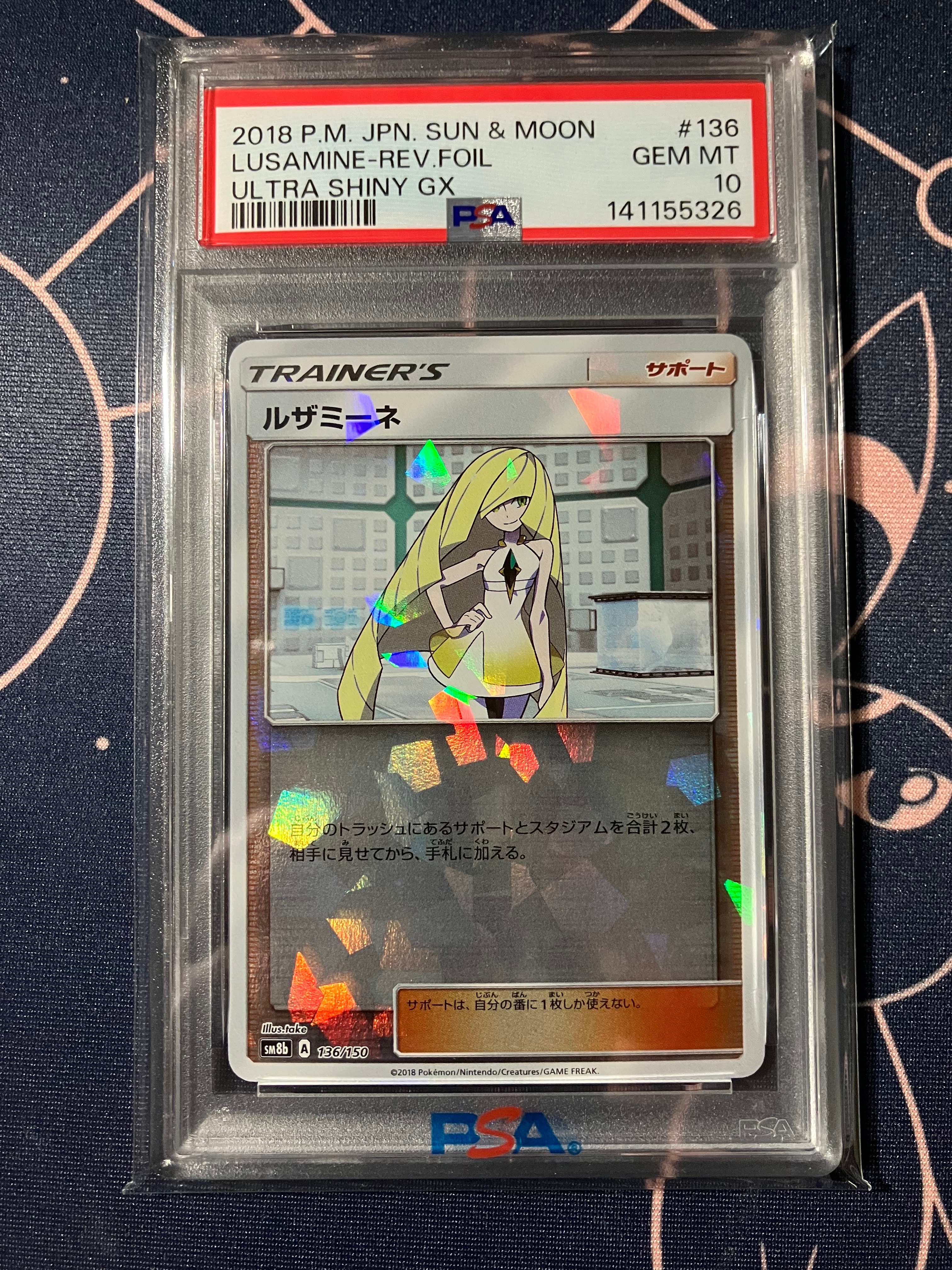 ルザミーネ :ミラー [SM8b 136/150](ハイクラスパックGX「ウルトラシャイニー」)