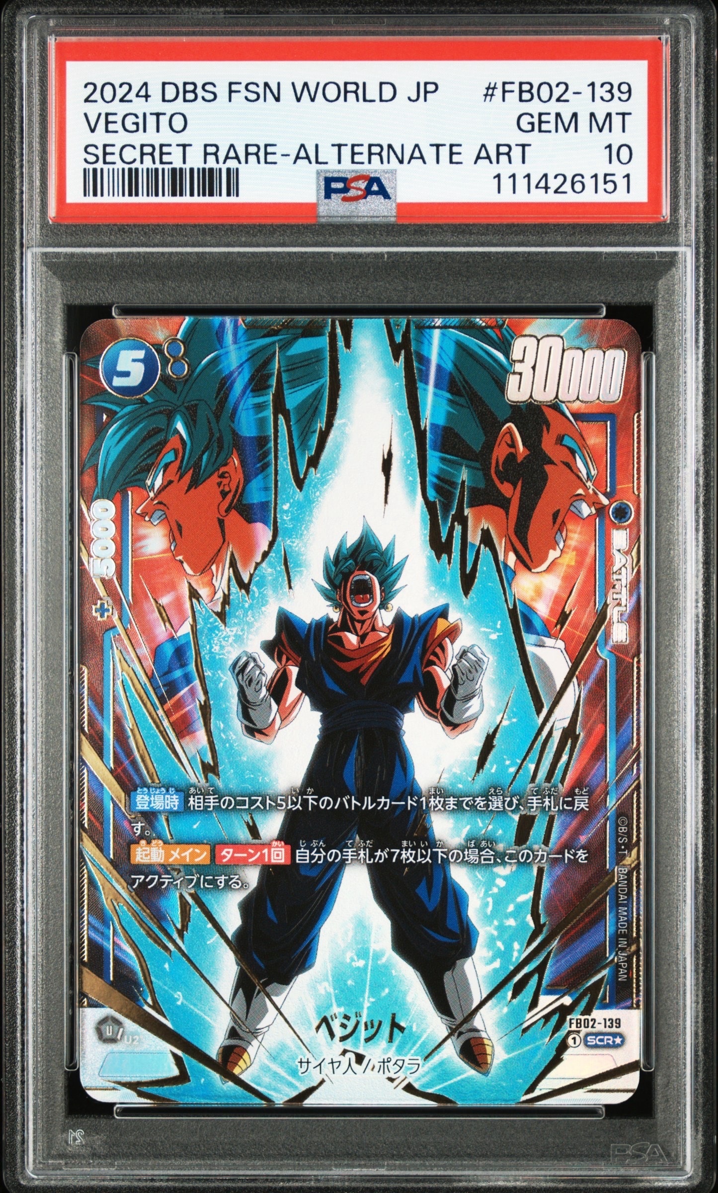 ドラゴンボール フュージョンワールド FB09-007 ゴジータBR シリアル ゴジータ：BR(パラレル/シリアル/金文字)【SR☆】{FB09-007}