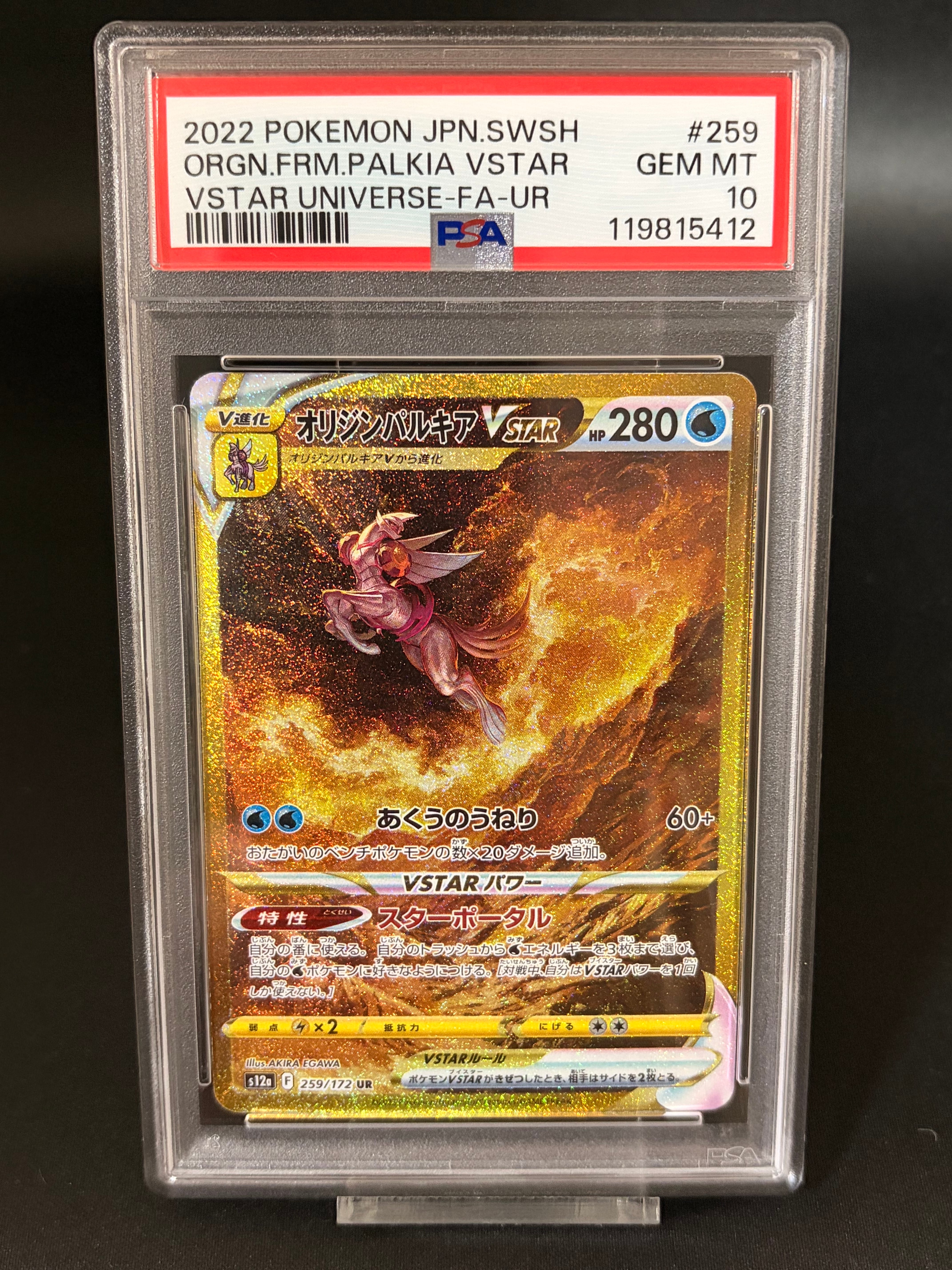 オリジンパルキアVSTAR UR[s12a 259/172](ハイクラスパック「VSTARユニバース」)