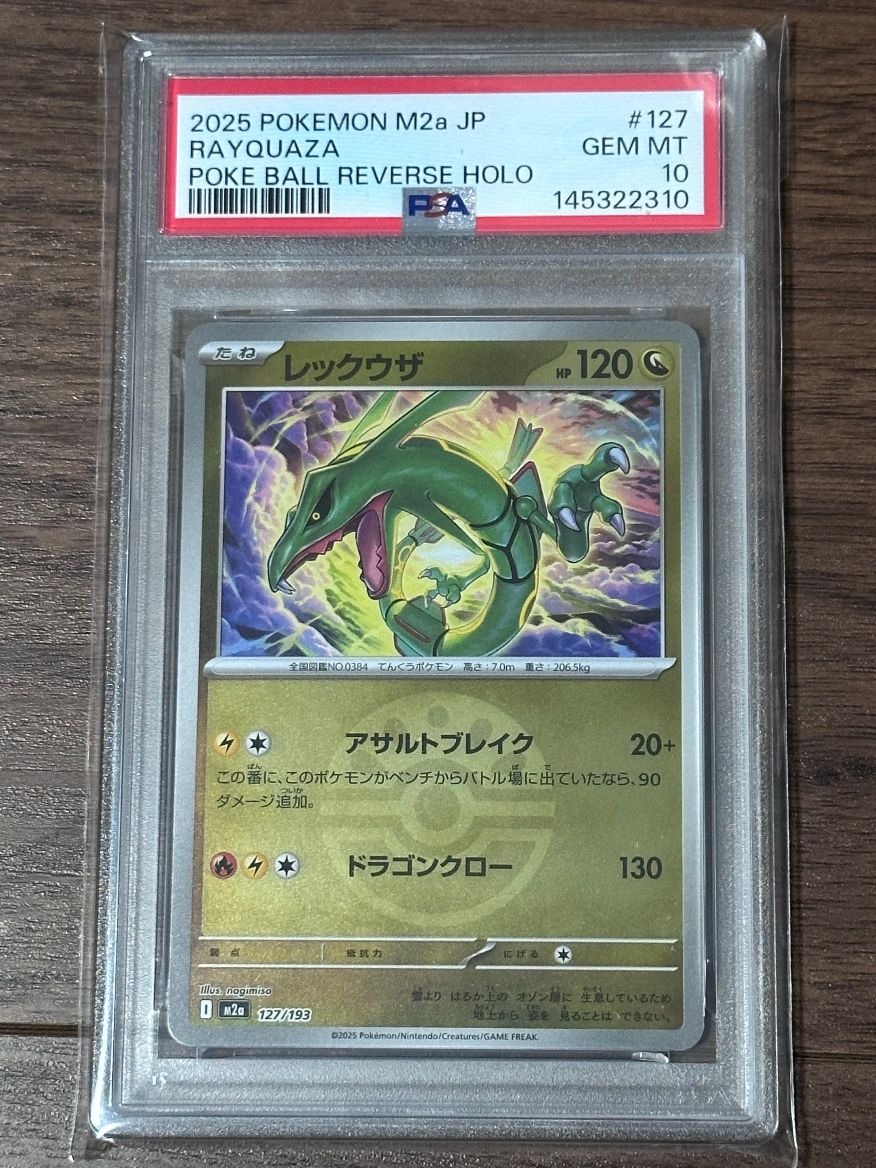 PSA10】レックウザ :モンスターボール/オシャボミラー [M2a 127/193