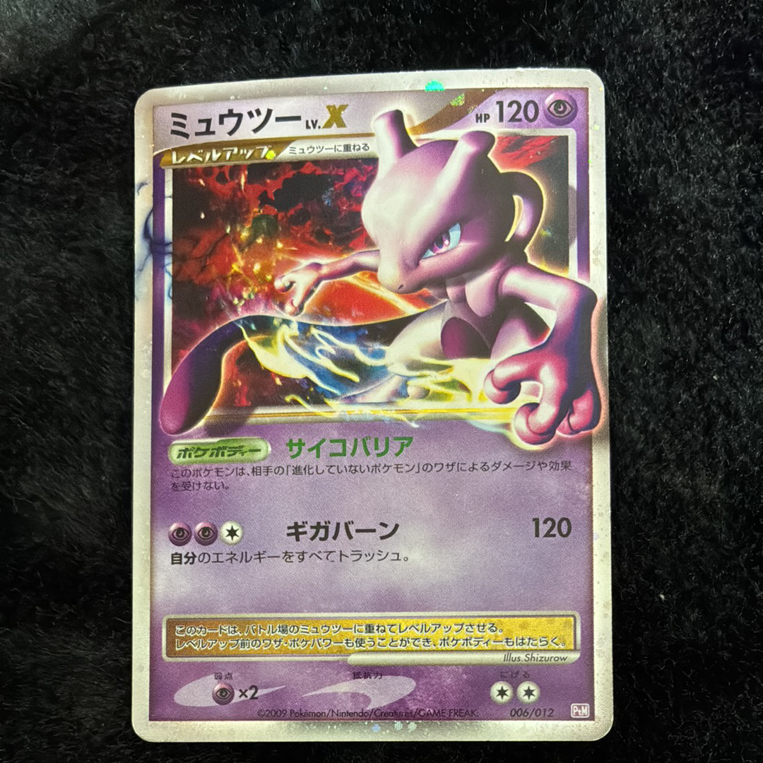 ミュウツーLV.X: ミラー[PtM 006/012](コレクションパック ミュウツーLV.X)