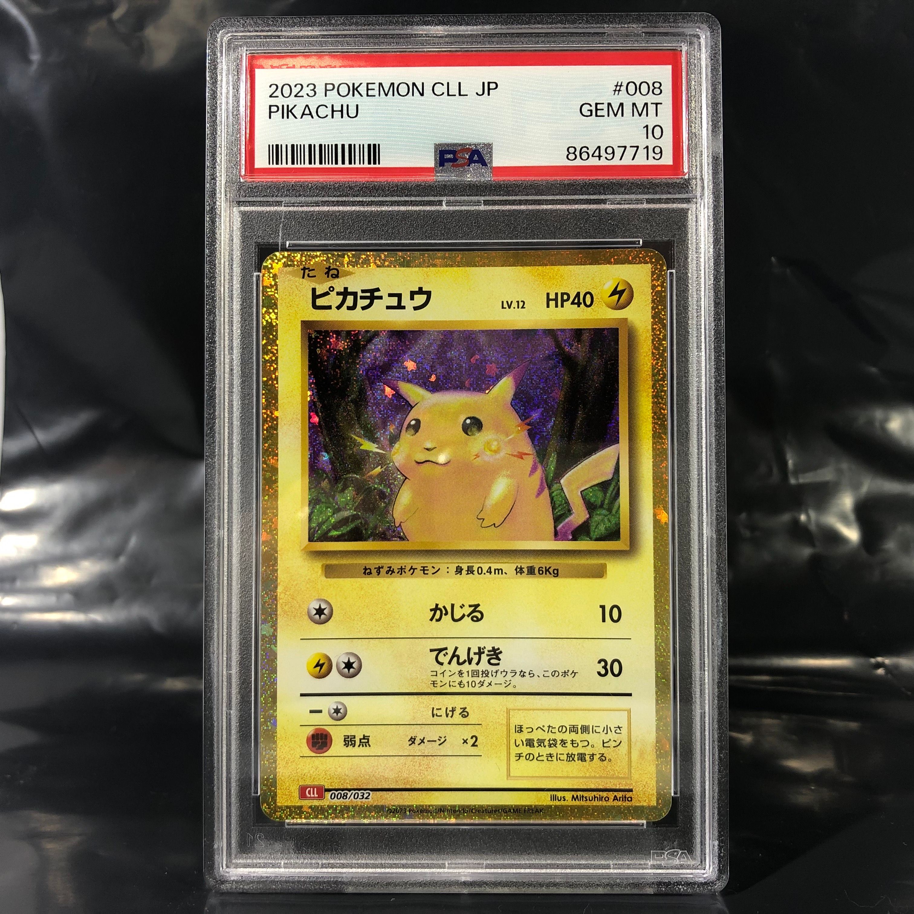 ピカチュウ [CLL 008/032](ポケモンカードゲーム Classic)