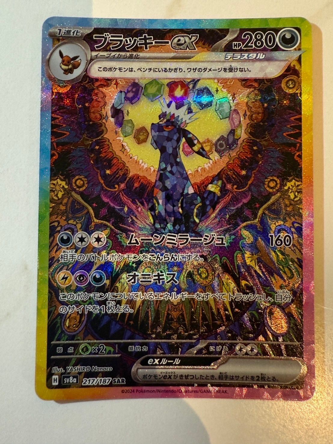 ブラッキーex SAR [SV8a 217/187](ハイクラスパック「テラスタルフェスex」)