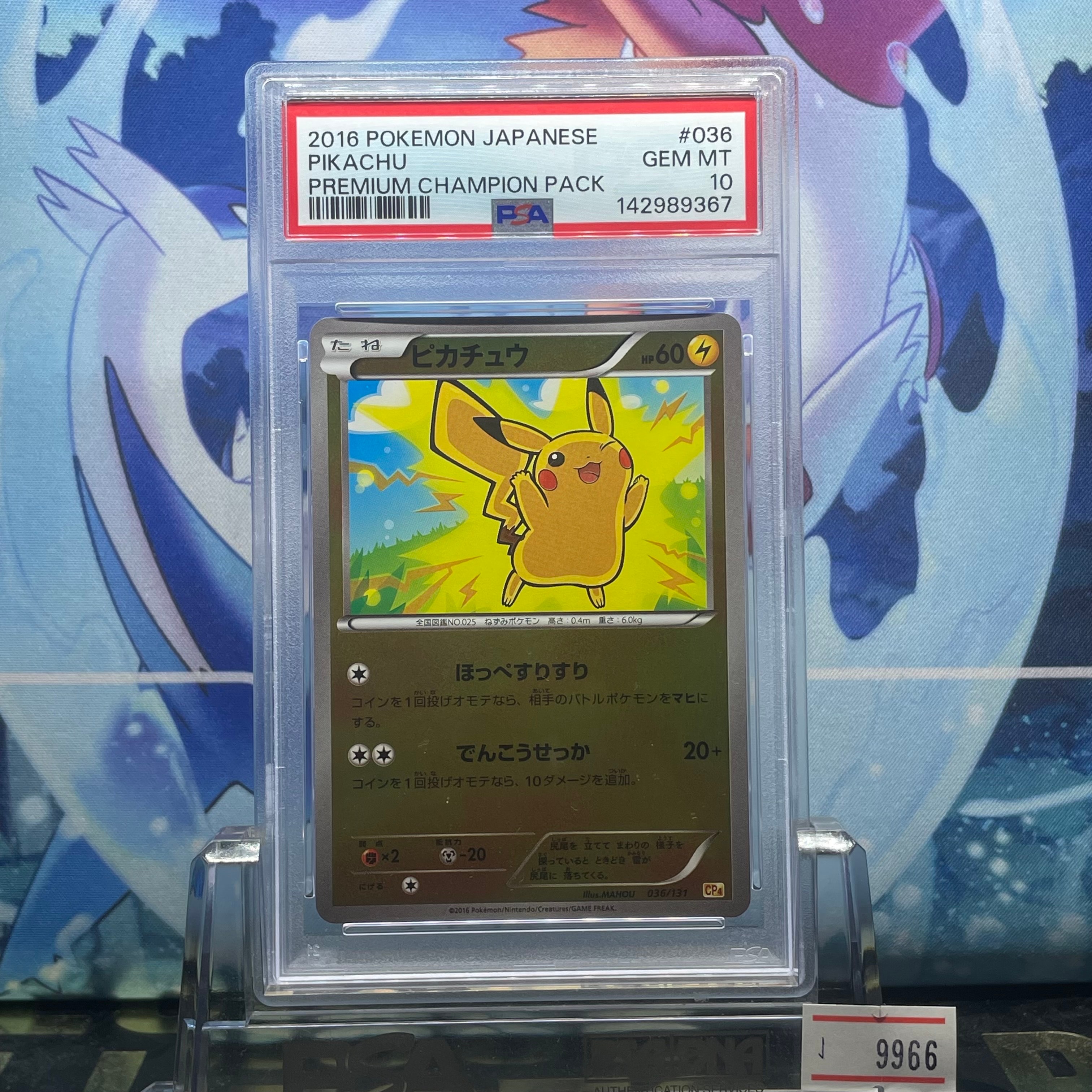 ピカチュウ [CP4 036/131](プレミアムチャンピオンパック「EX×M×BREAK」)