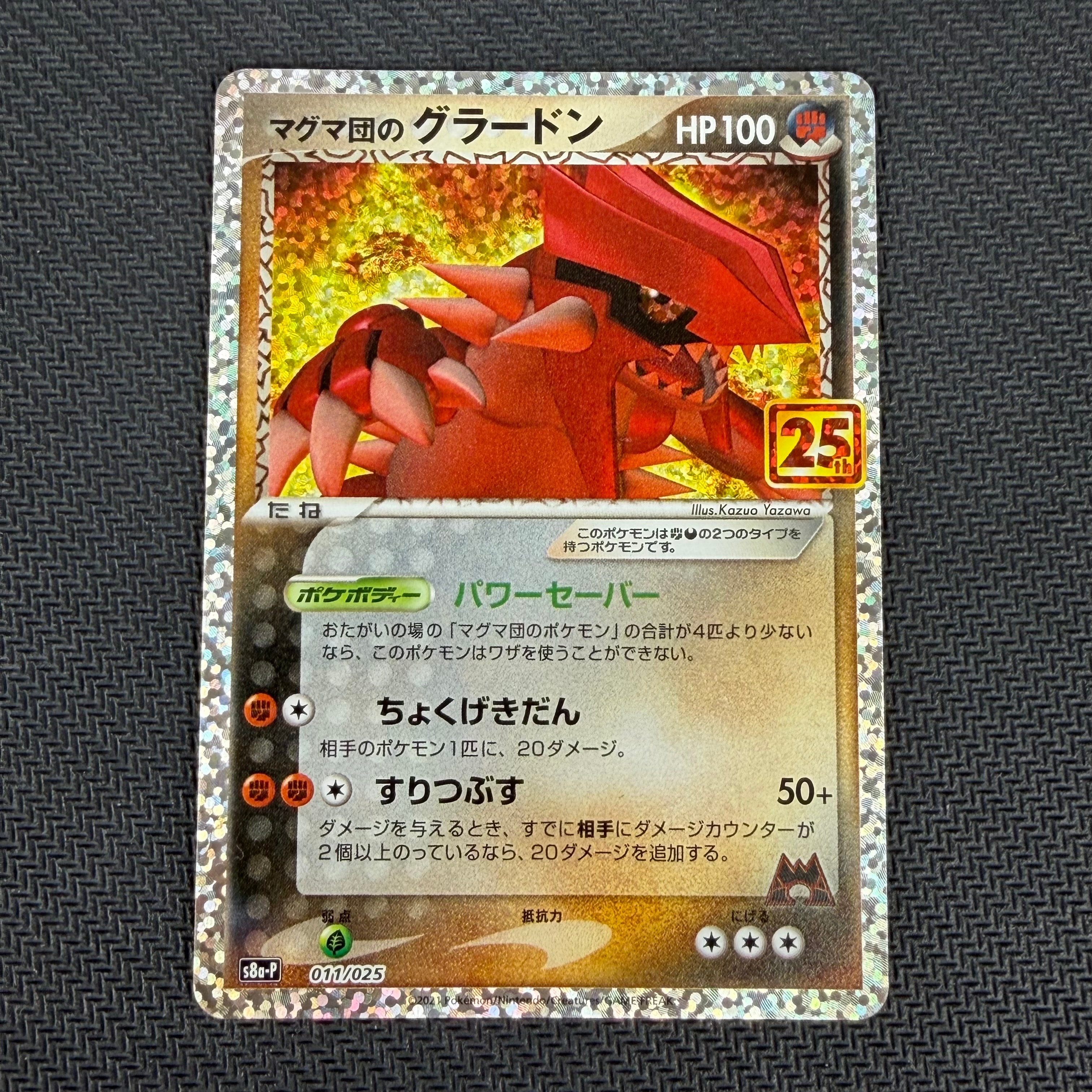 PSA10】マグマ団のグラードン: プロモ [S8a-P 011/025](プロモカード