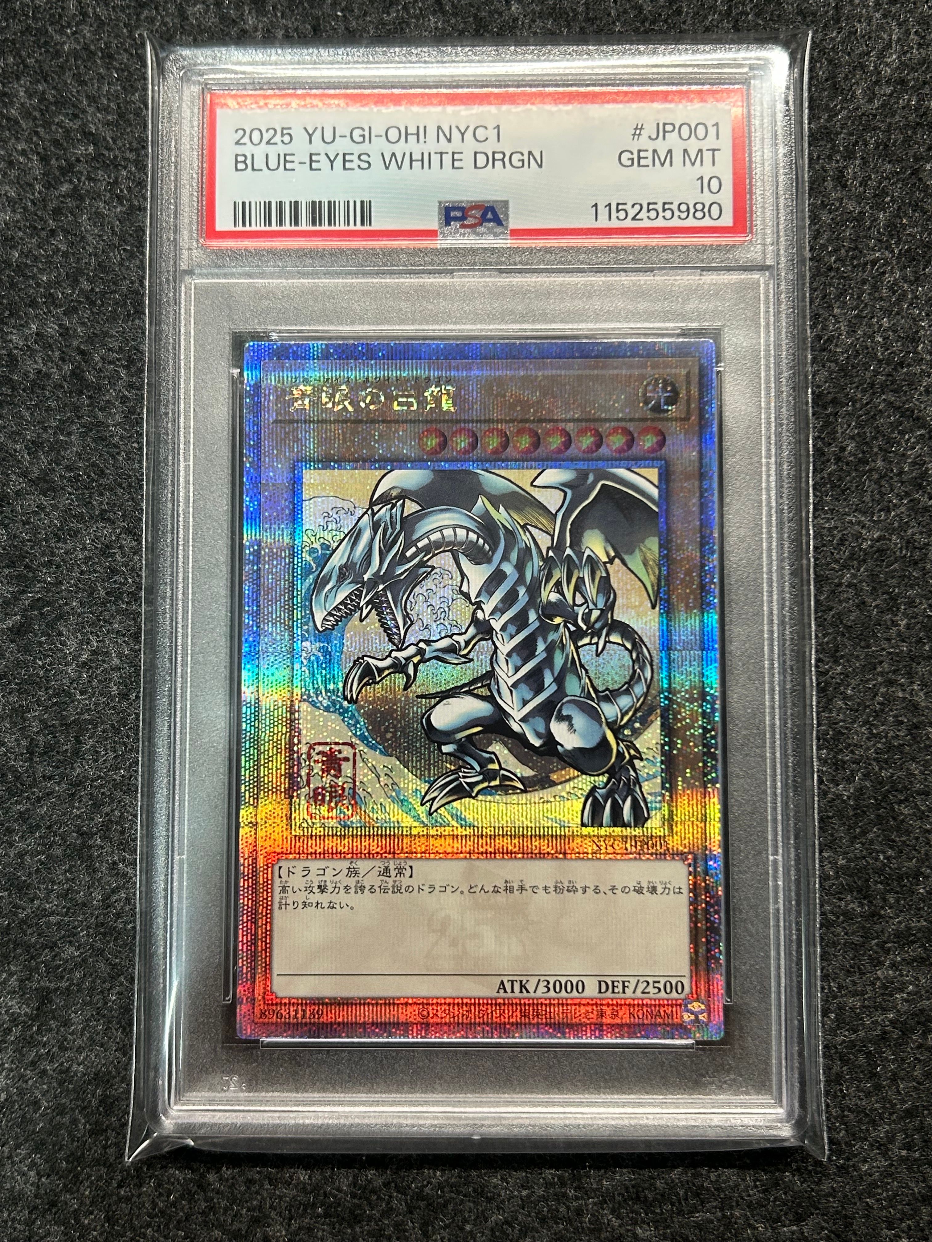 青眼の白龍 25th SE [NYC1-JP001](遊戯王カードゲーム25周年 浮世絵風 フレーム切手セット) シングルカード