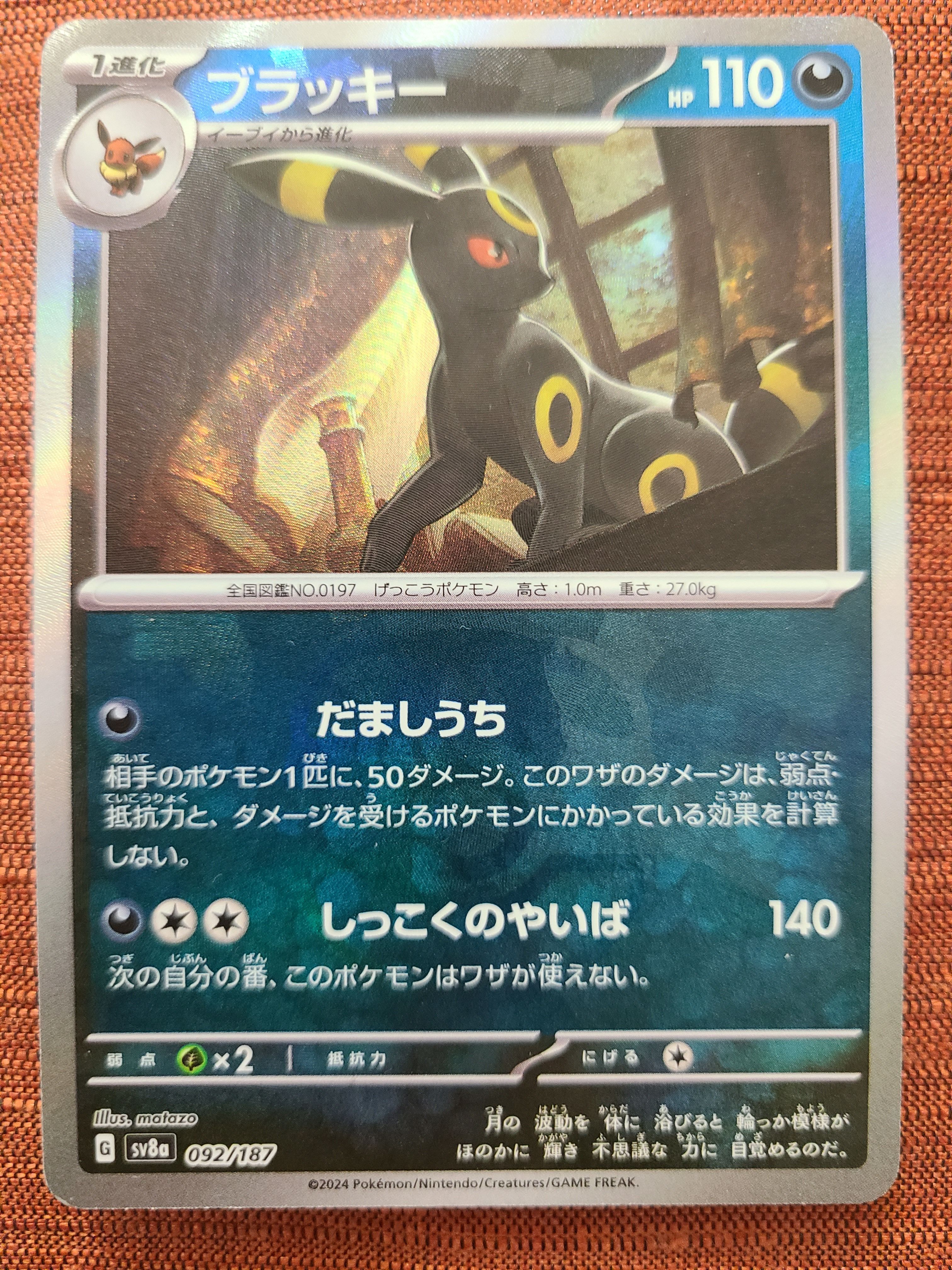 ブラッキー :マスターボールミラー [SV8a 092/187](ハイクラスパック「テラスタルフェスex」)
