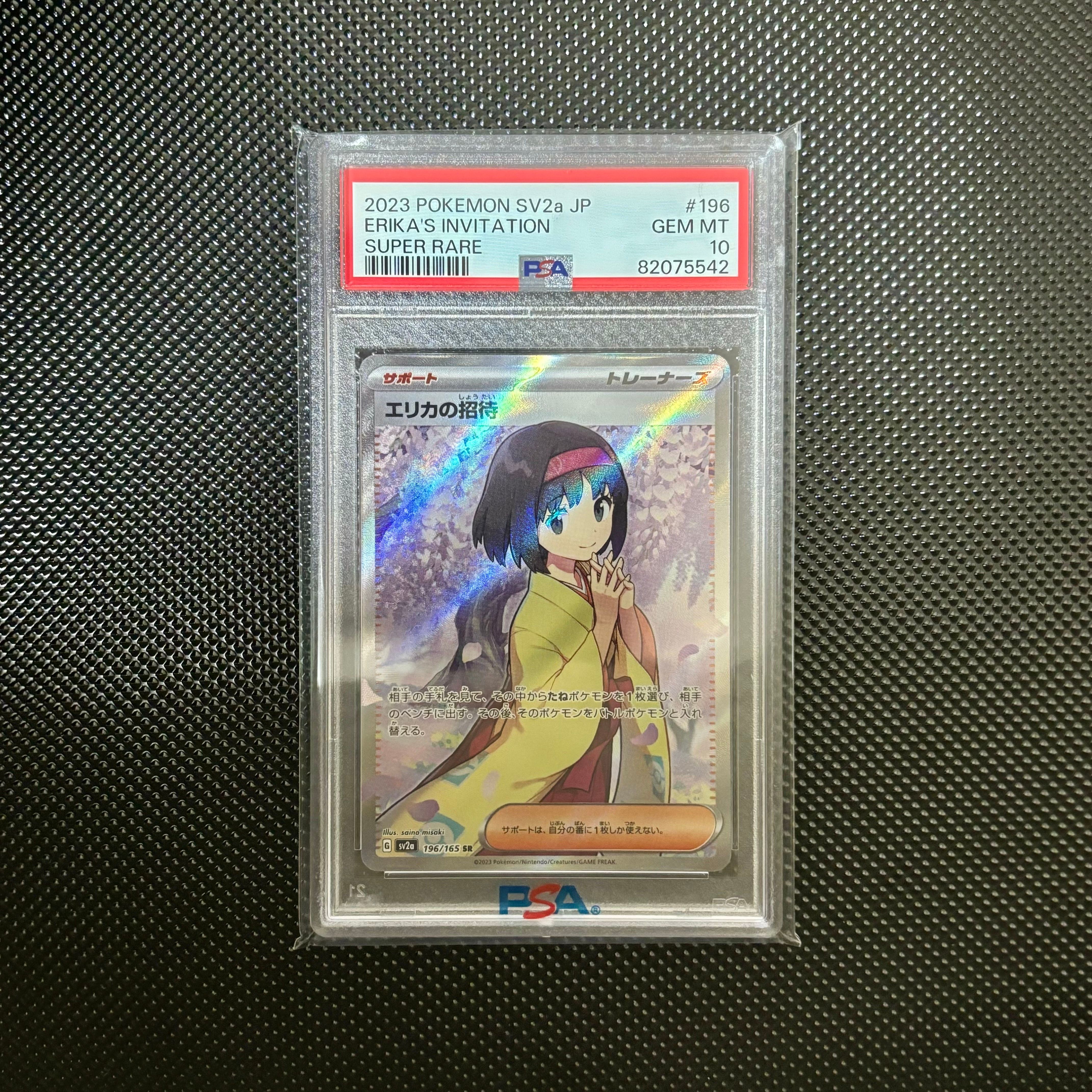 エリカの招待 SR[SV2a 196/165](強化拡張パック「ポケモンカード151」)