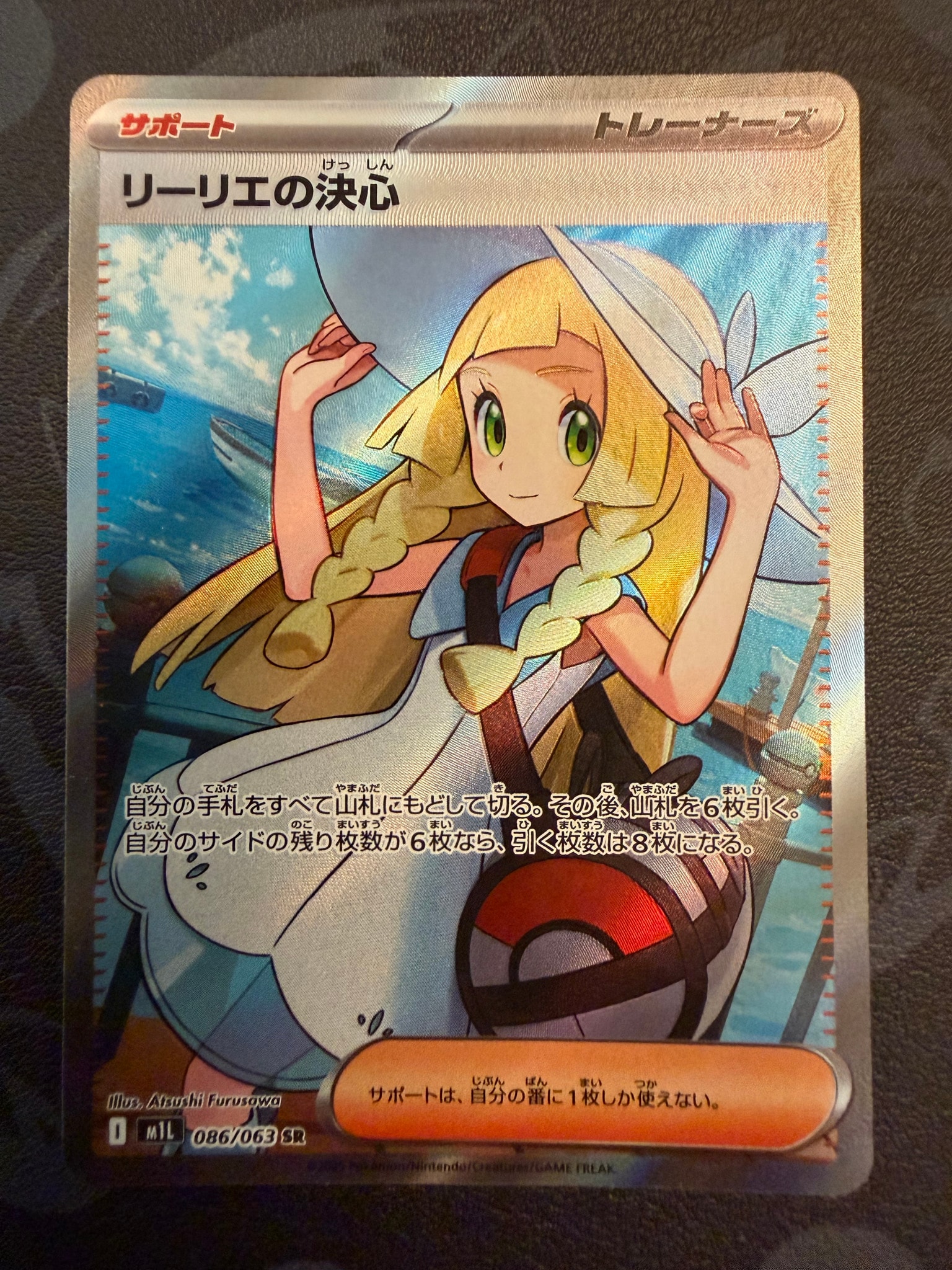PSA10】リーリエの決心 SR [M1L 086/063](拡張パック「メガブレイブ
