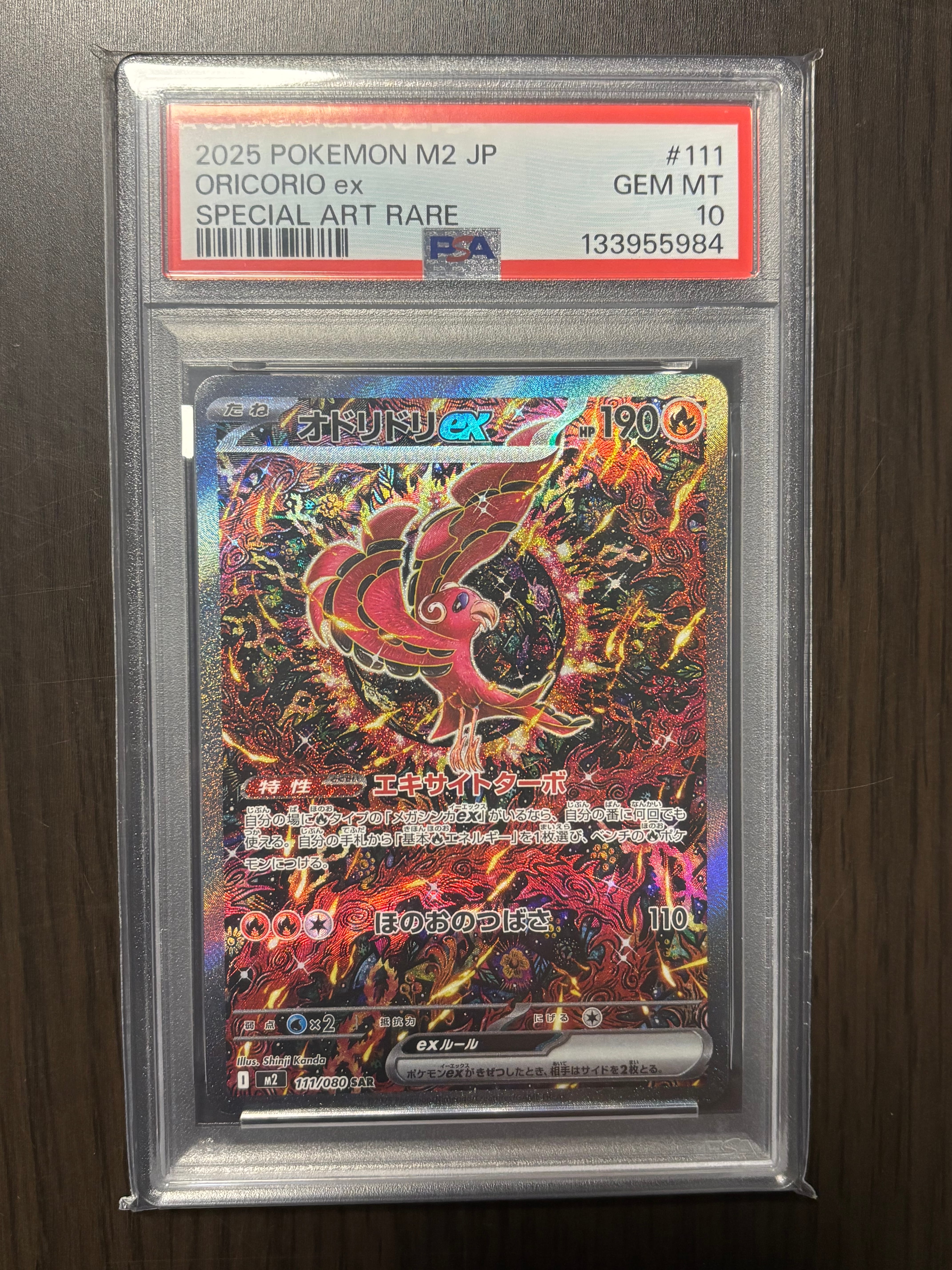 オドリドリex SAR [M2 111/080](拡張パック「インフェルノX」)