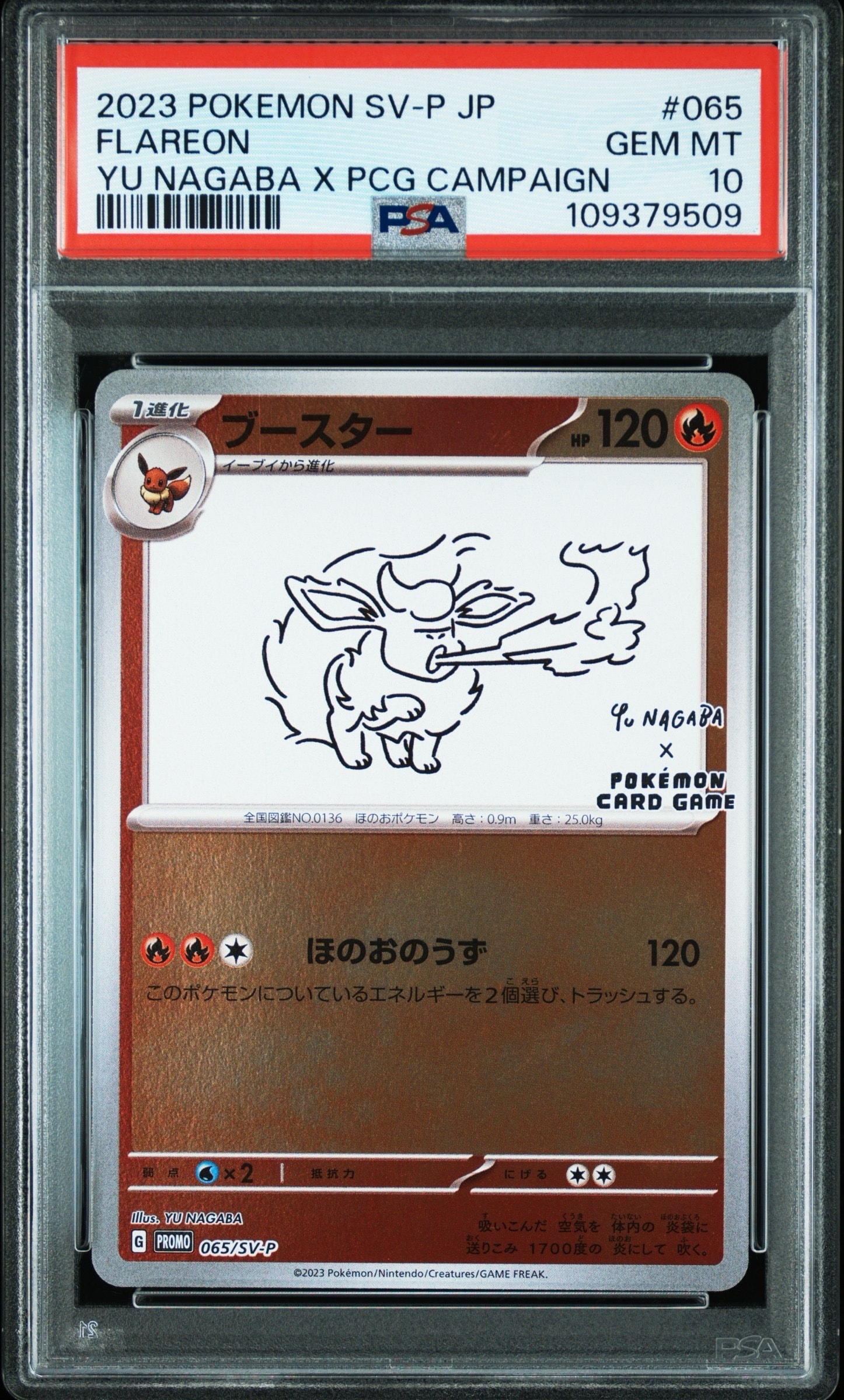 ブースター: プロモ [SV-P 065](「YU NAGABA×ポケモンカードゲーム」プロモーションカード「SV-P」)