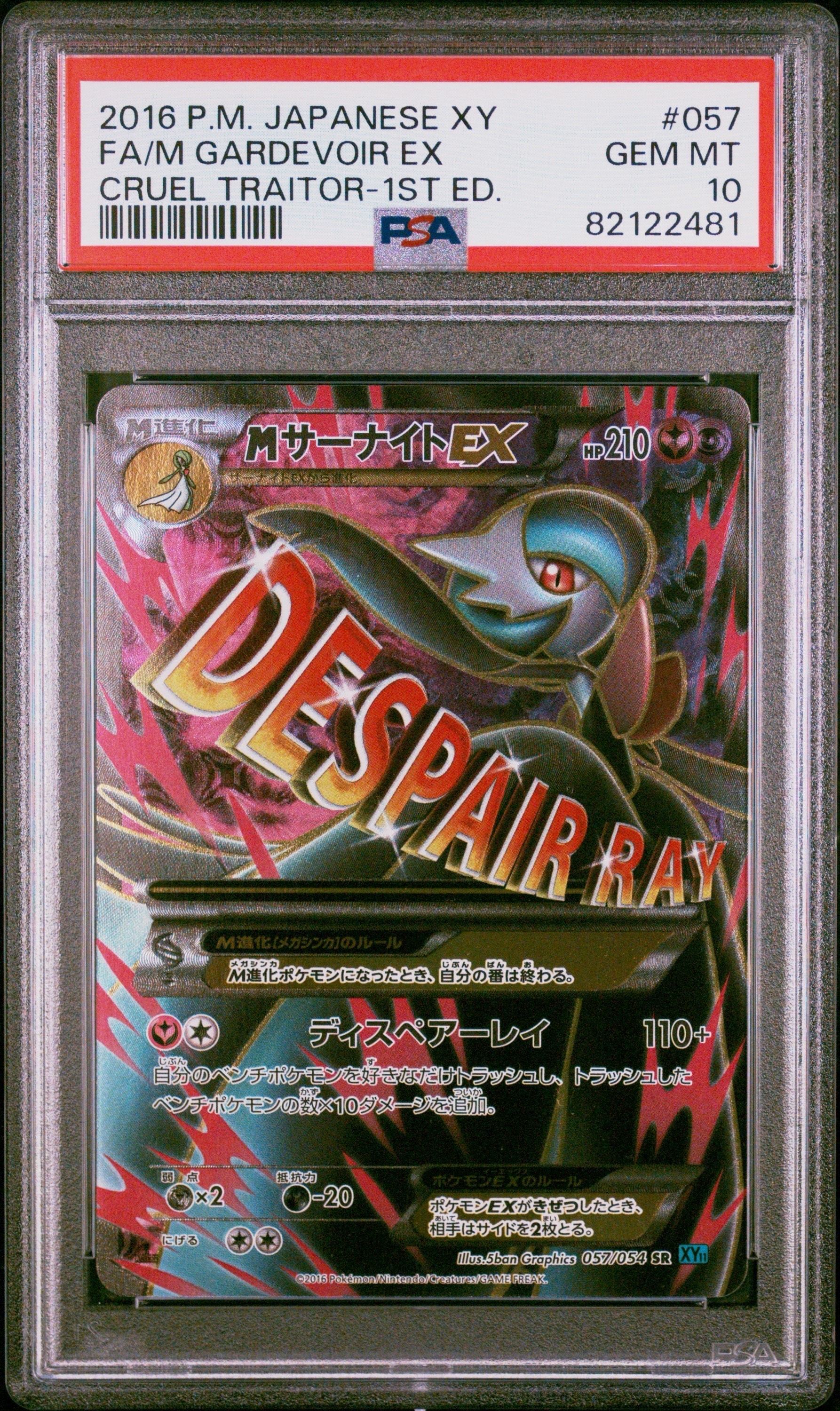 MサーナイトEX SR :1ED [XY11-1 057/054](拡張パック「冷酷の反逆者