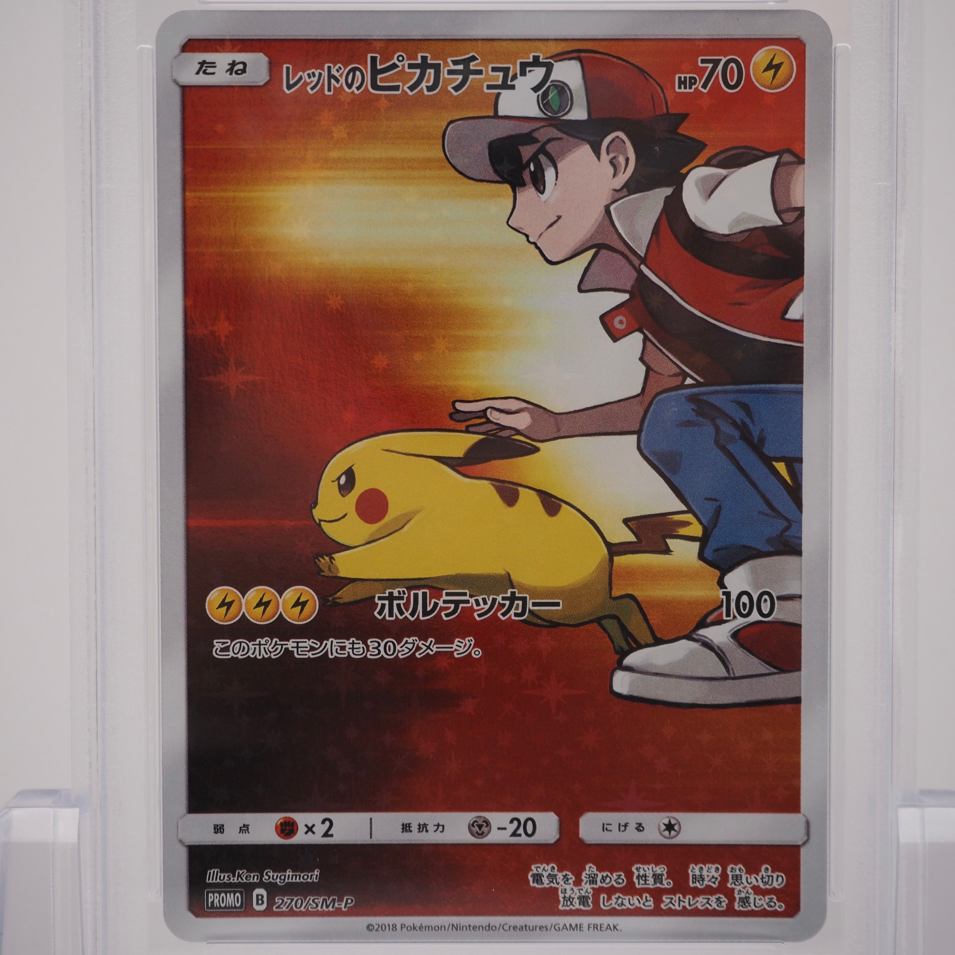 レッドのピカチュウ: プロモ[SM-P 270](プロモーションカード「SM-P」)