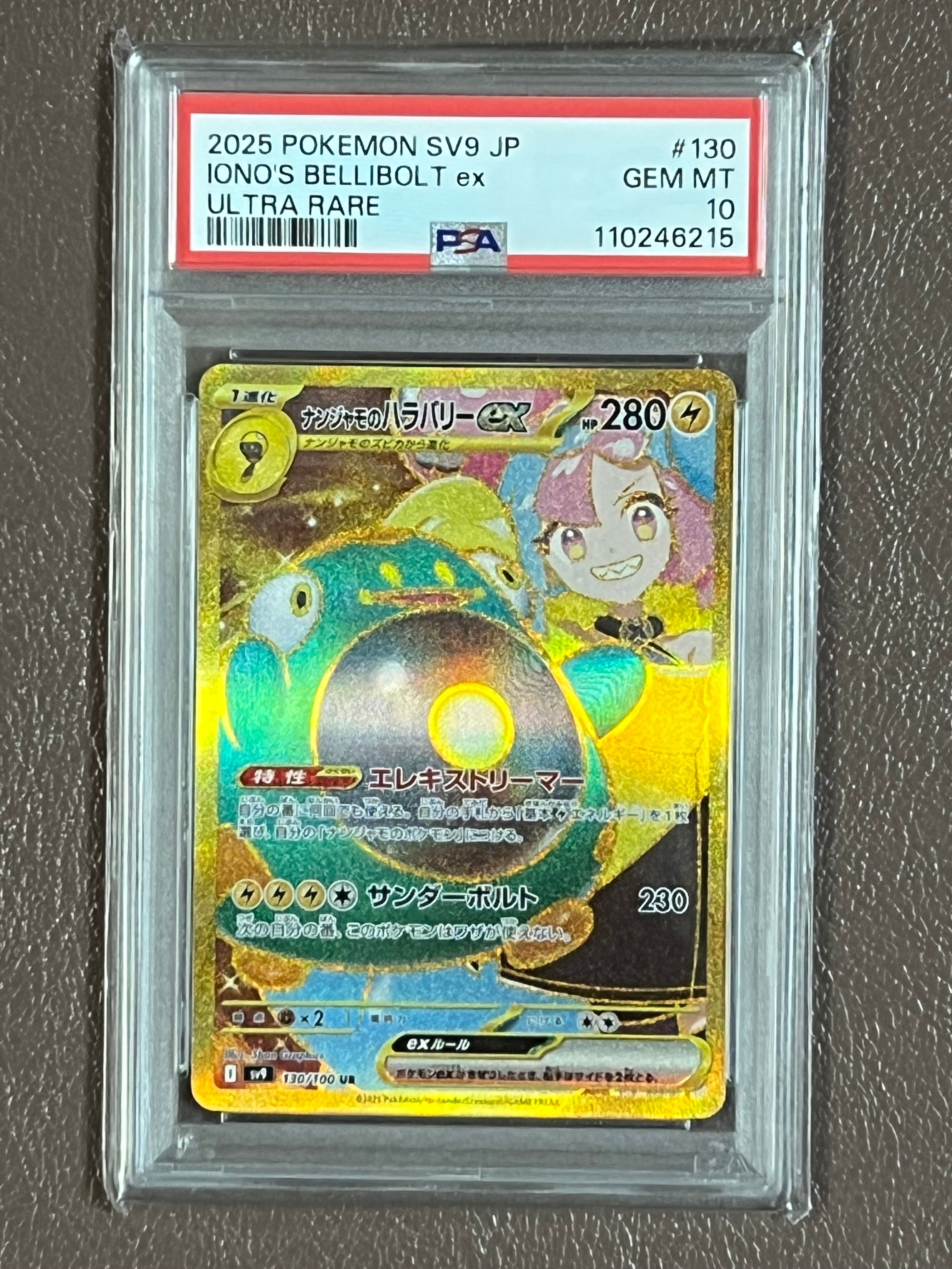 ナンジャモのハラバリーex UR [SV9 130/100](拡張パック「バトルパートナーズ」)