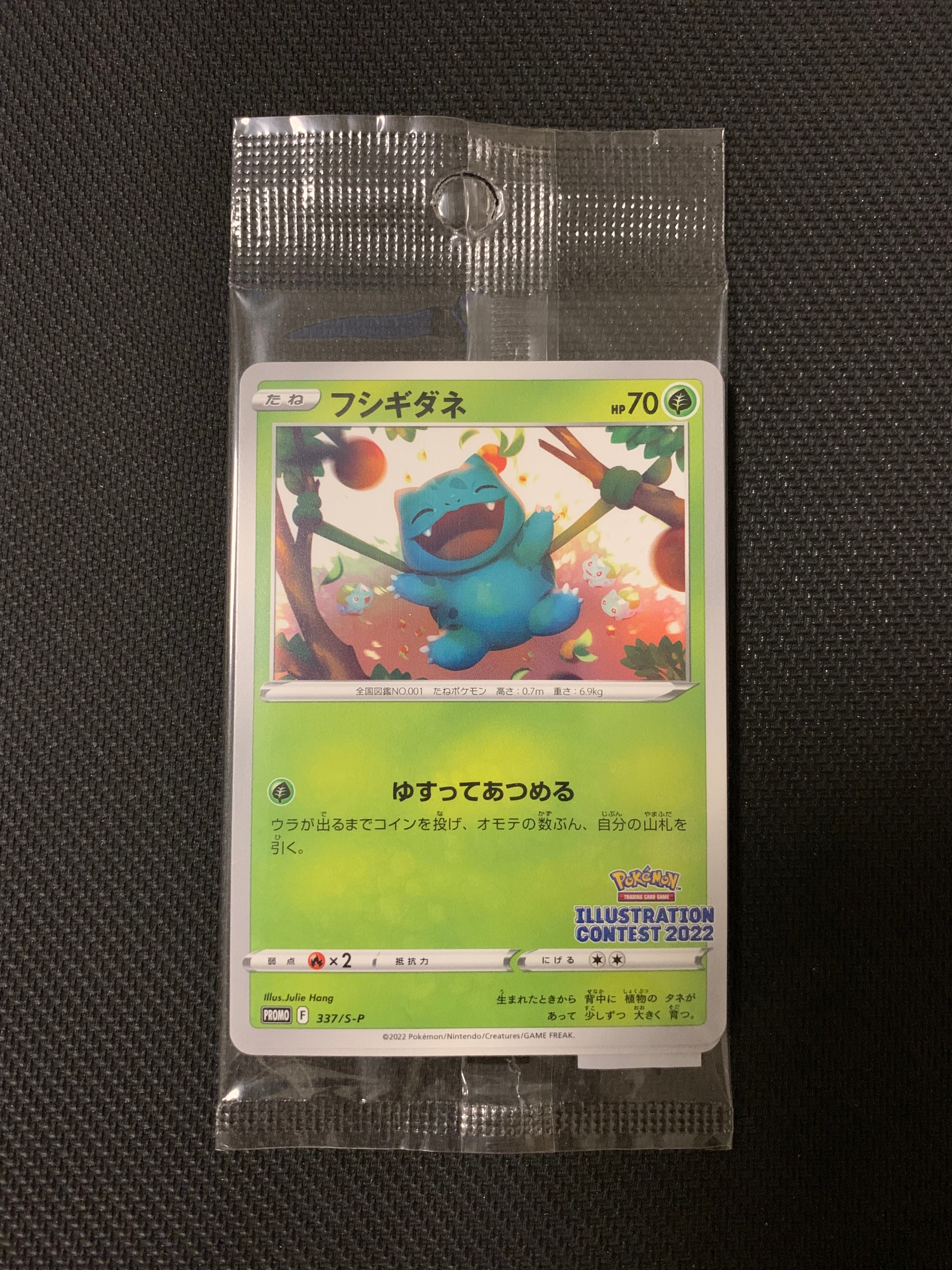 フシギダネ & ウインディ & ゲッコウガ [S-P 337 / S-P 338 / S-P 339](プロモーションカード「ポケモンセンター・ポケモンストア・ポケモンセンターオンライン2000円以上購入特典」) 未開封パック