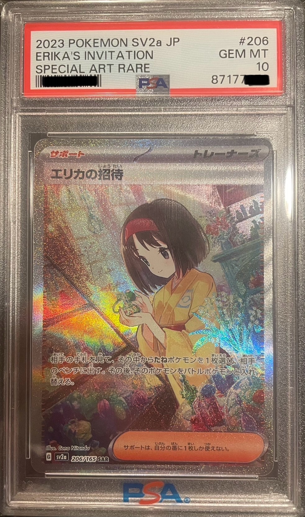 エリカの招待 SAR[SV2a 206/165](強化拡張パック「ポケモンカード151」)