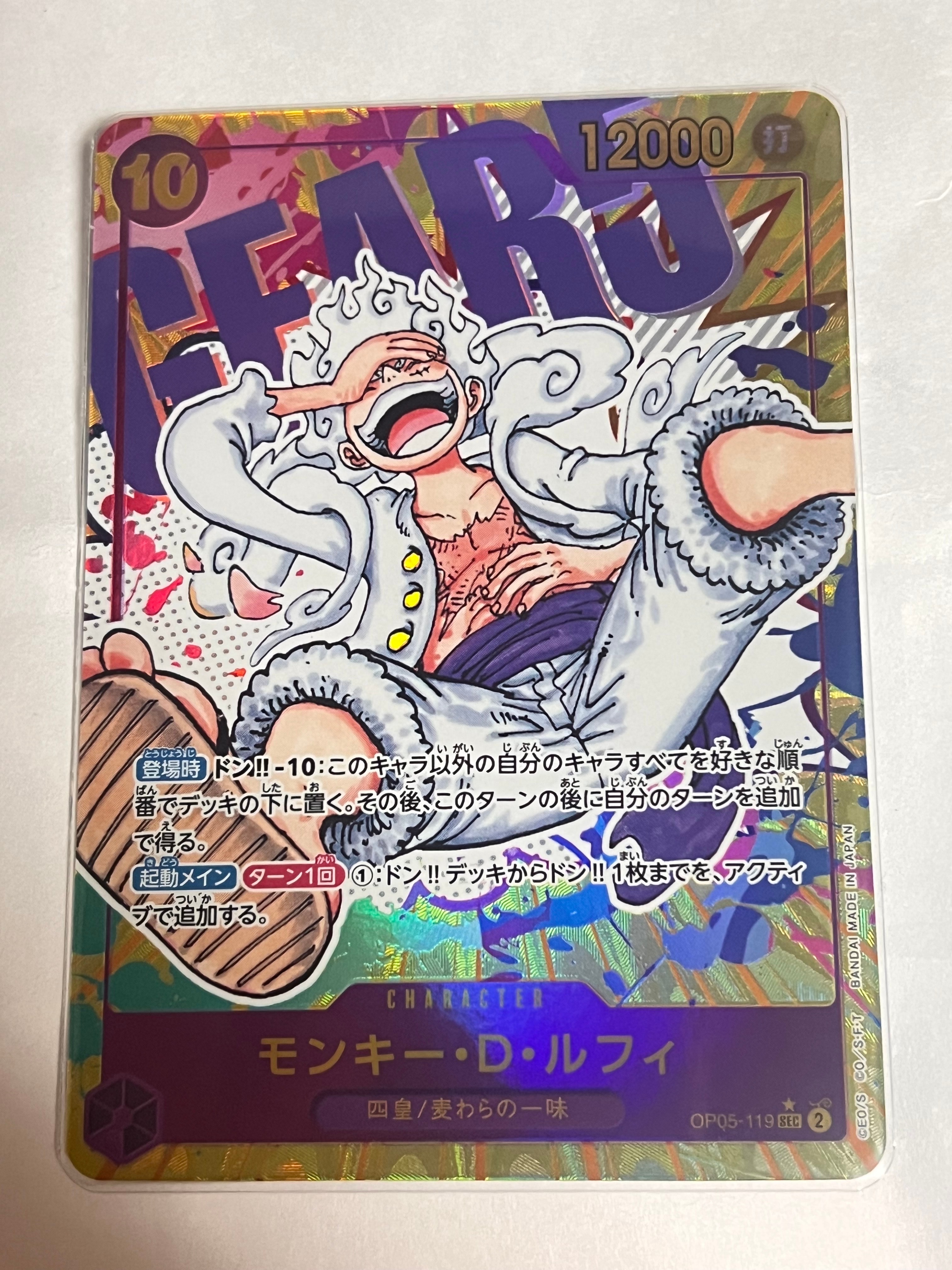 モンキー・D・ルフィ SEC-P [OP05-119] (ブースターパック 新時代の主役)
