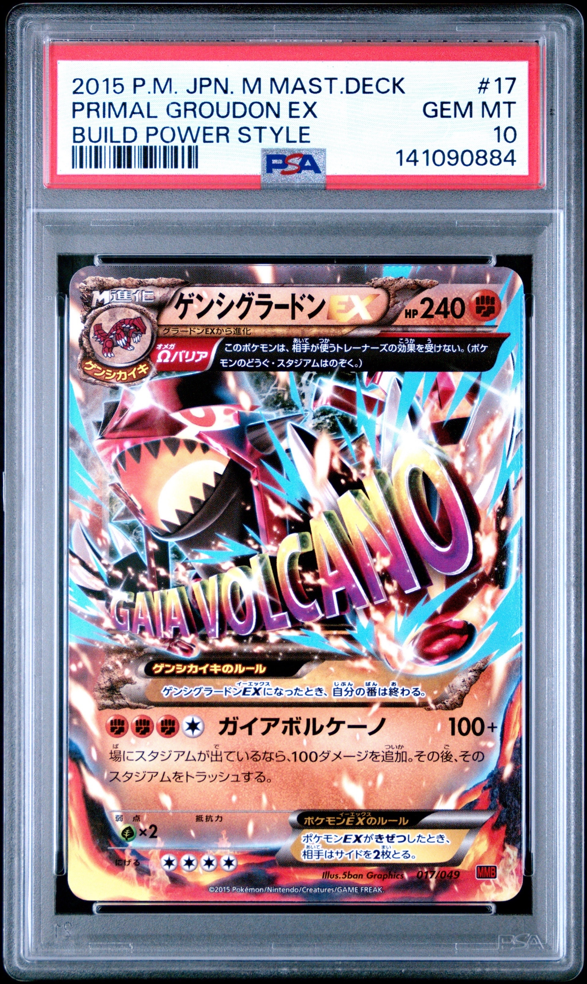 ゲンシグラードンEX [MMB 017/049](メガマスターデッキビルドBOX「パワースタイル」)