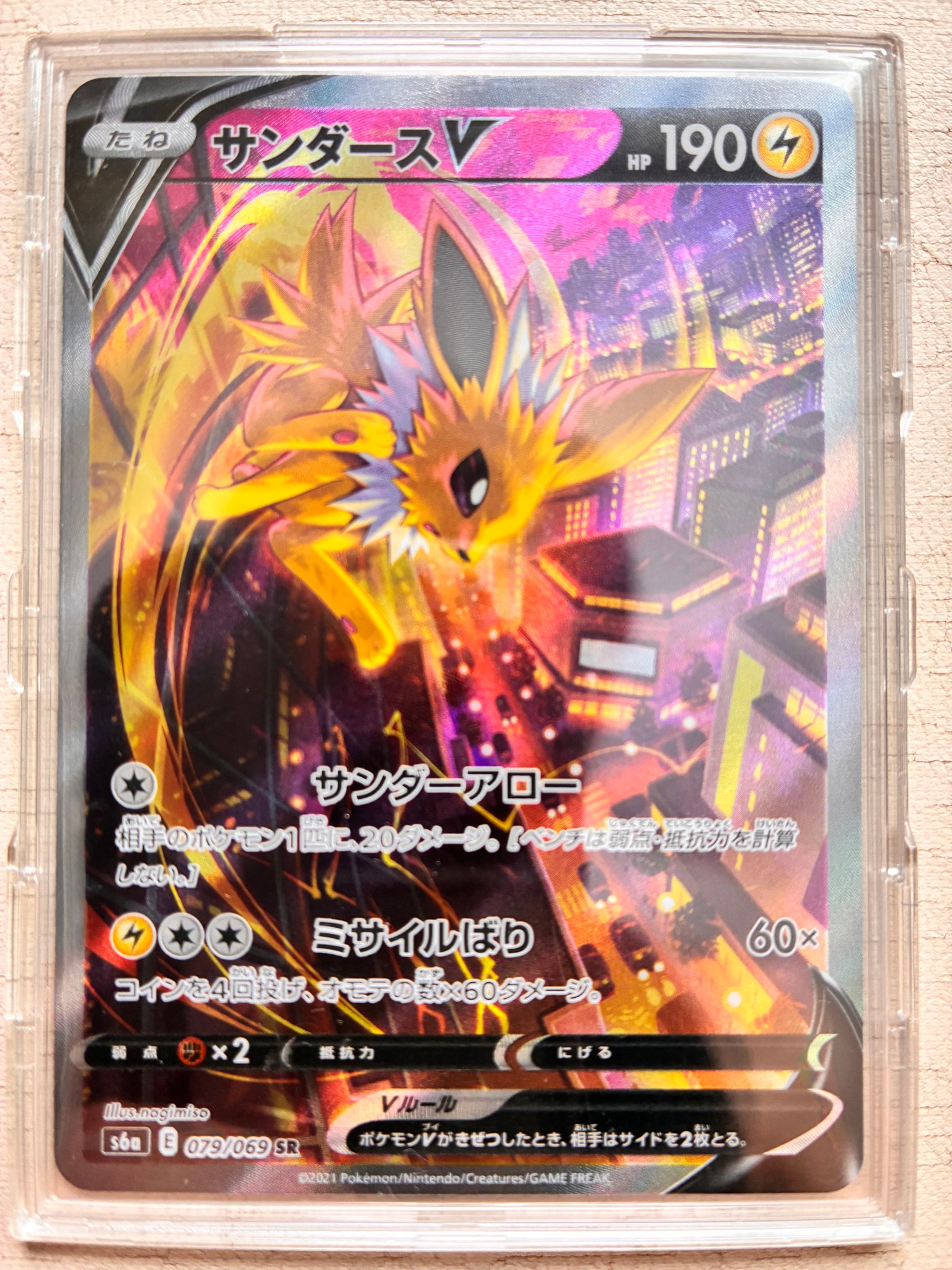 サンダースV SR: SA[S6a 079/069](強化拡張パック「イーブイヒーローズ