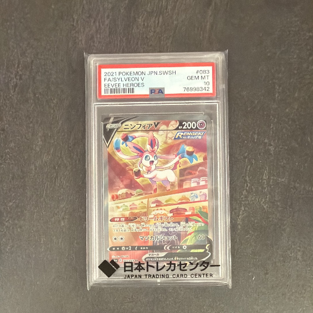 ニンフィアV SR: SA[S6a 083/069](強化拡張パック「イーブイヒーローズ」)